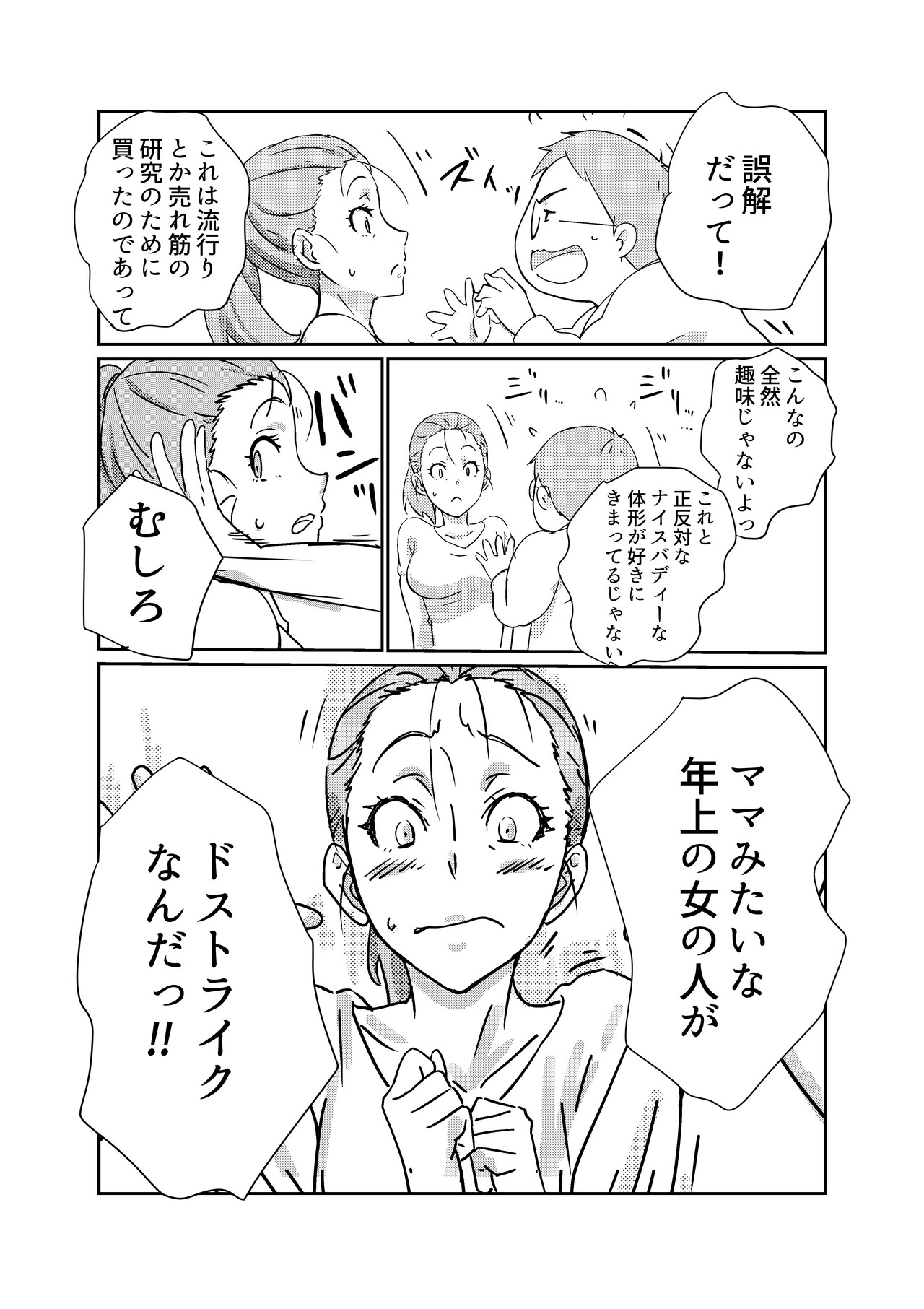 Boku ga Dai Dai Daisuki na Mama page 10 full