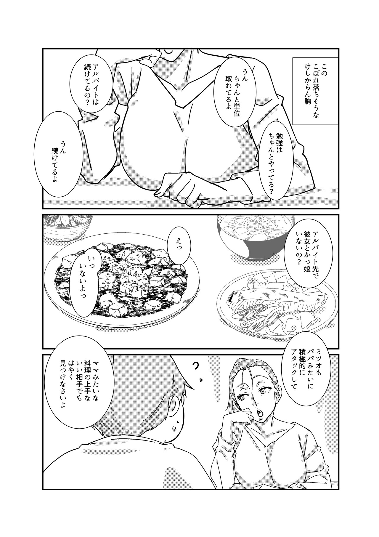 Boku ga Dai Dai Daisuki na Mama page 5 full
