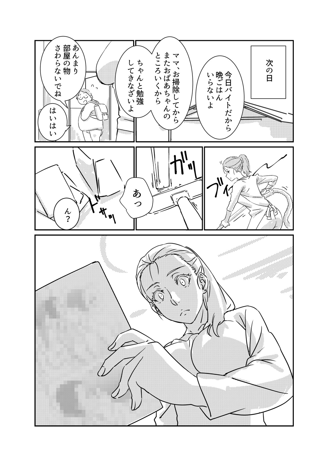 Boku ga Dai Dai Daisuki na Mama page 8 full
