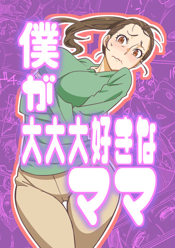 Boku ga Dai Dai Daisuki na Mama cover