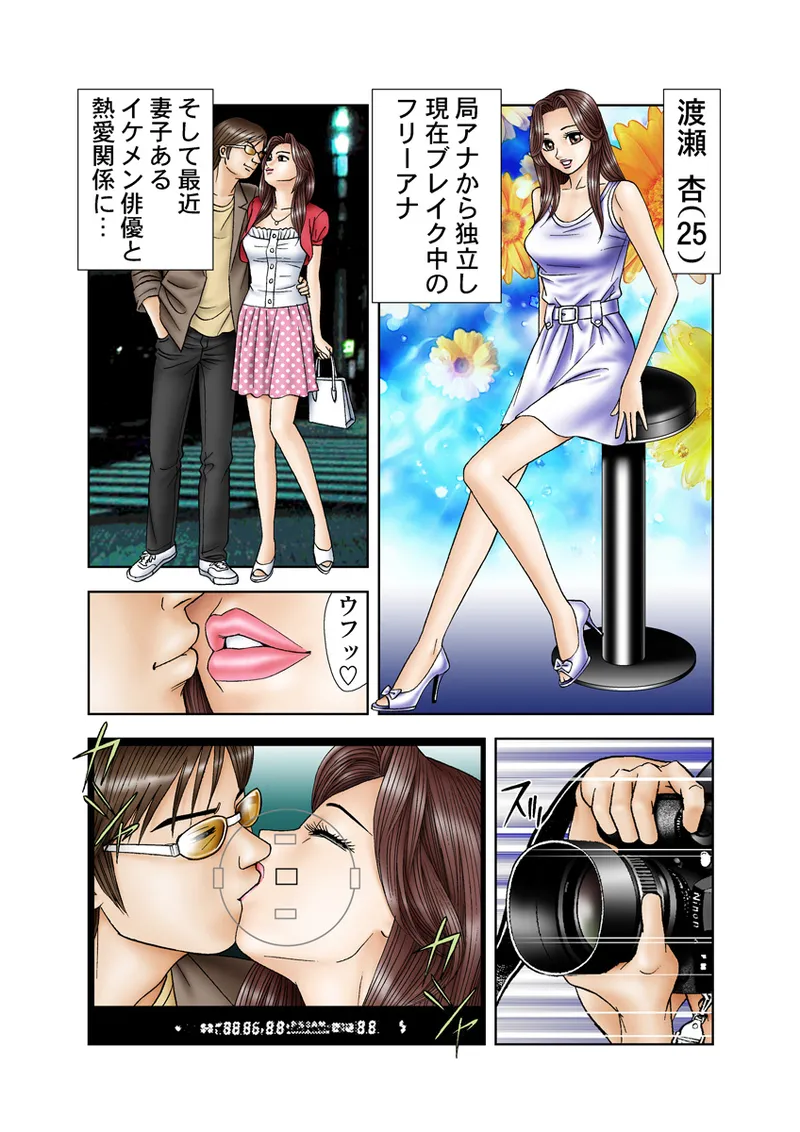 Jukujo Mania Vol. 9 page 3 full