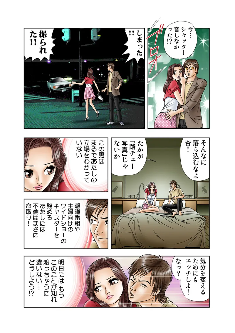 Jukujo Mania Vol. 9 page 4 full