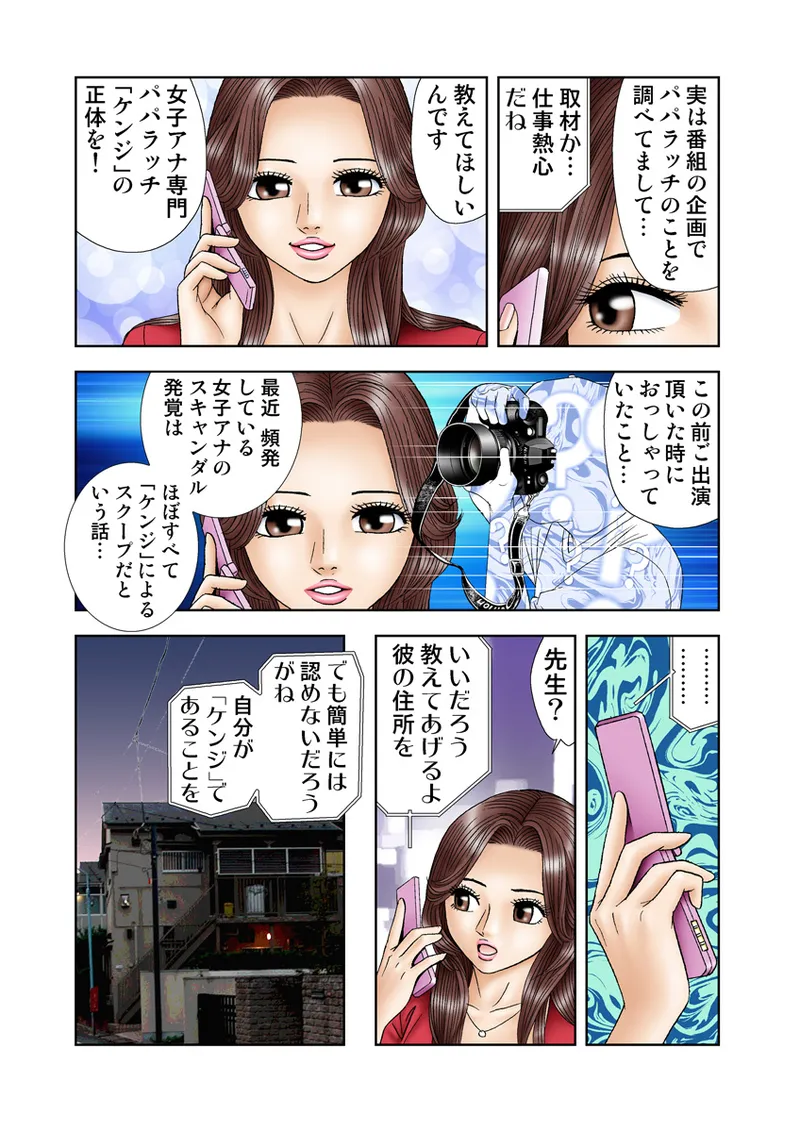 Jukujo Mania Vol. 9 page 6 full