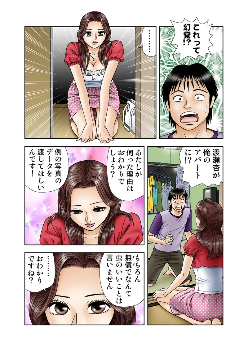 Jukujo Mania Vol. 9 page 7 full