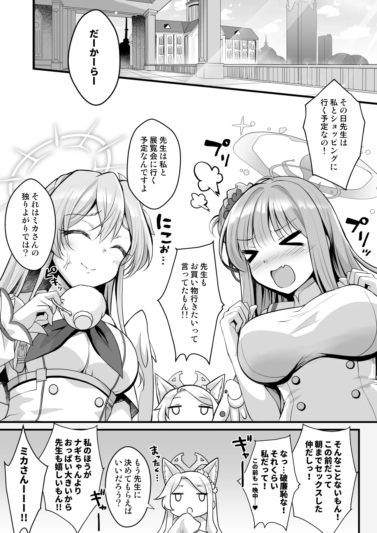 スキスキ大好き先生〜放課後は秘密の種付け授業〜 page 4 full