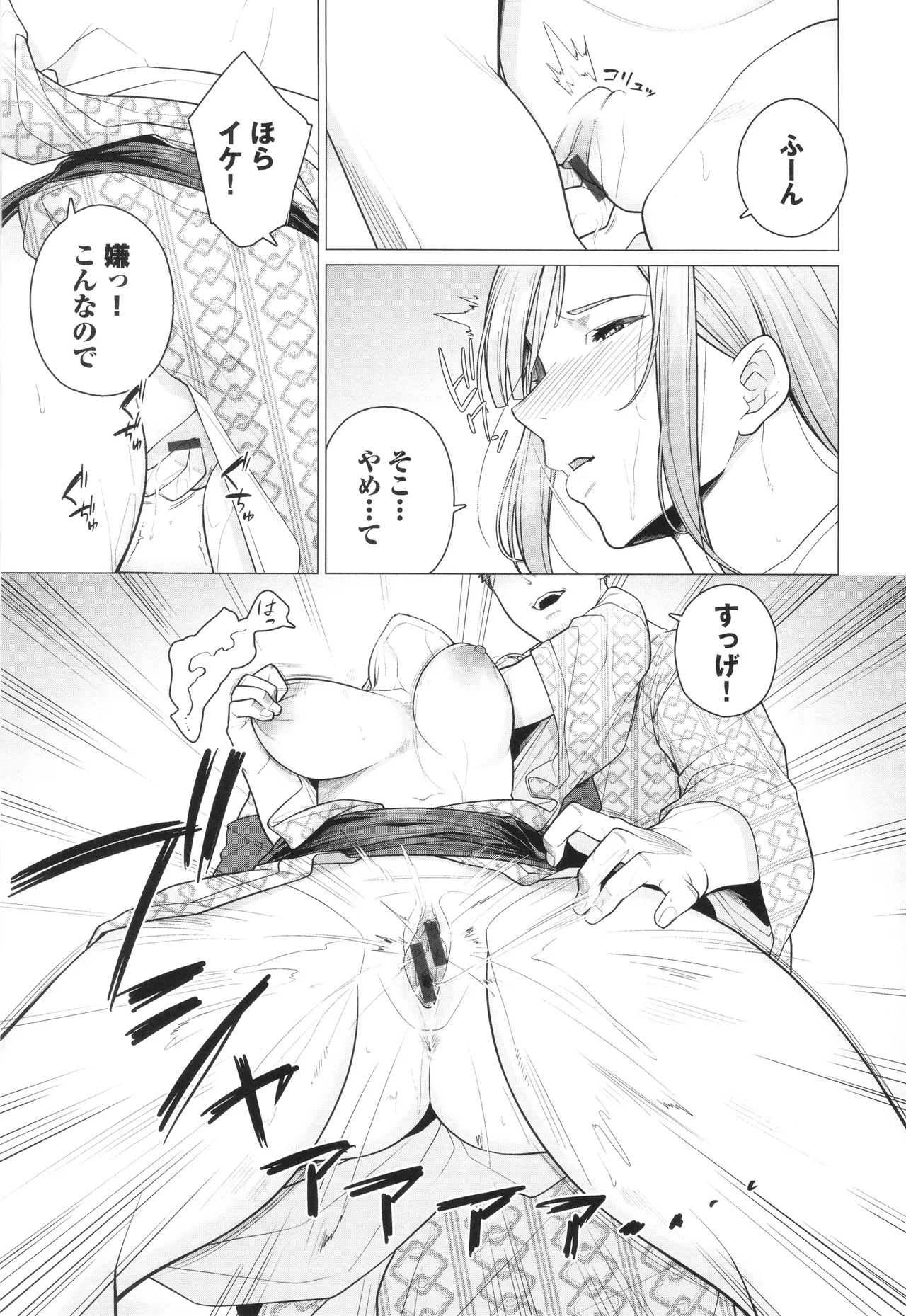 Oboreru Watashi, Torokeru Watashi page 10 full
