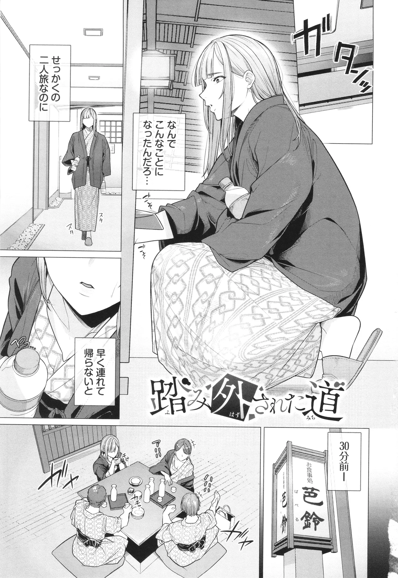 Oboreru Watashi, Torokeru Watashi page 4 full