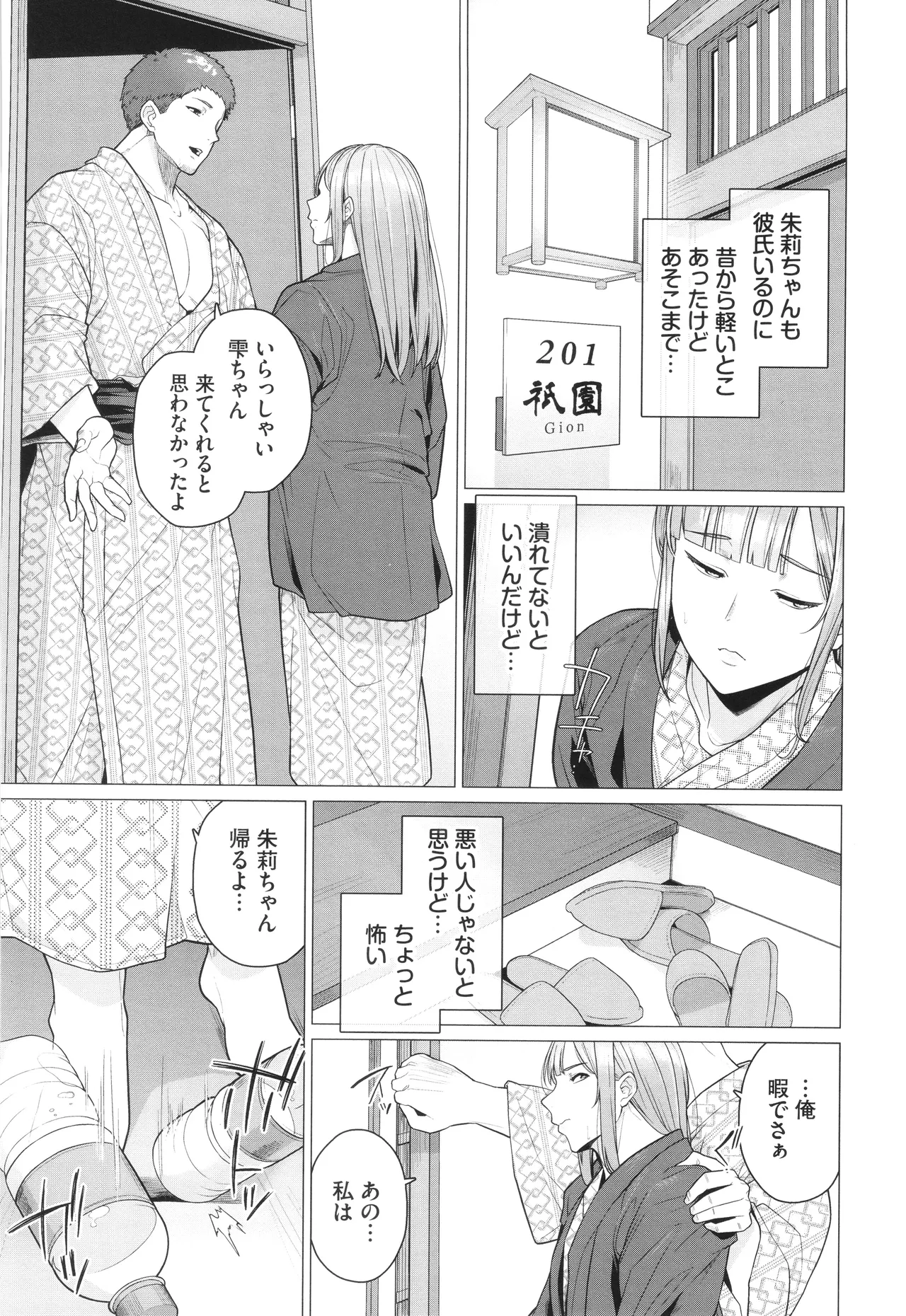 Oboreru Watashi, Torokeru Watashi page 6 full
