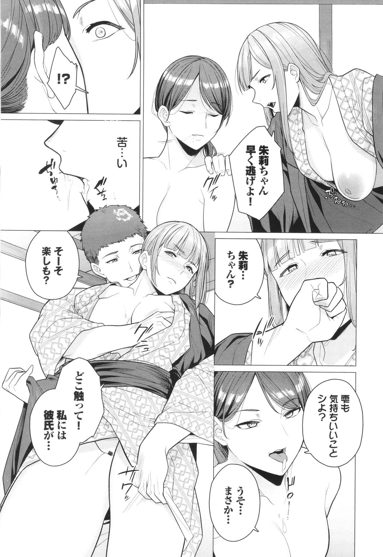 Oboreru Watashi, Torokeru Watashi page 8 full