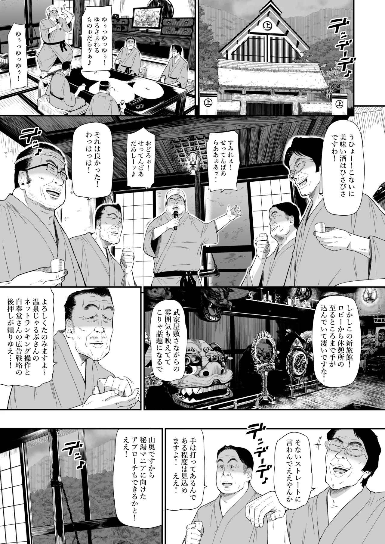 温泉旅姦III page 3 full