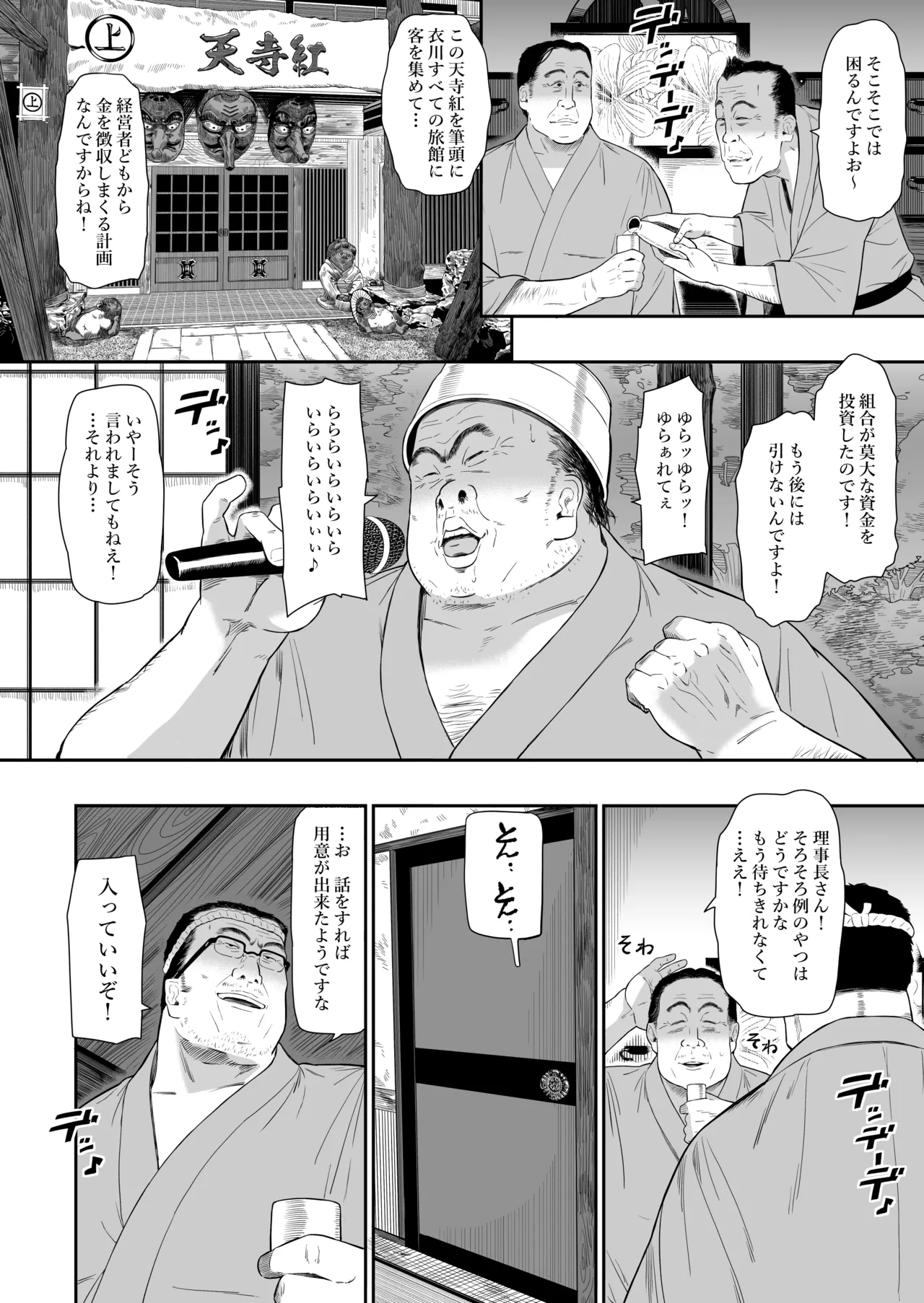 温泉旅姦III page 4 full