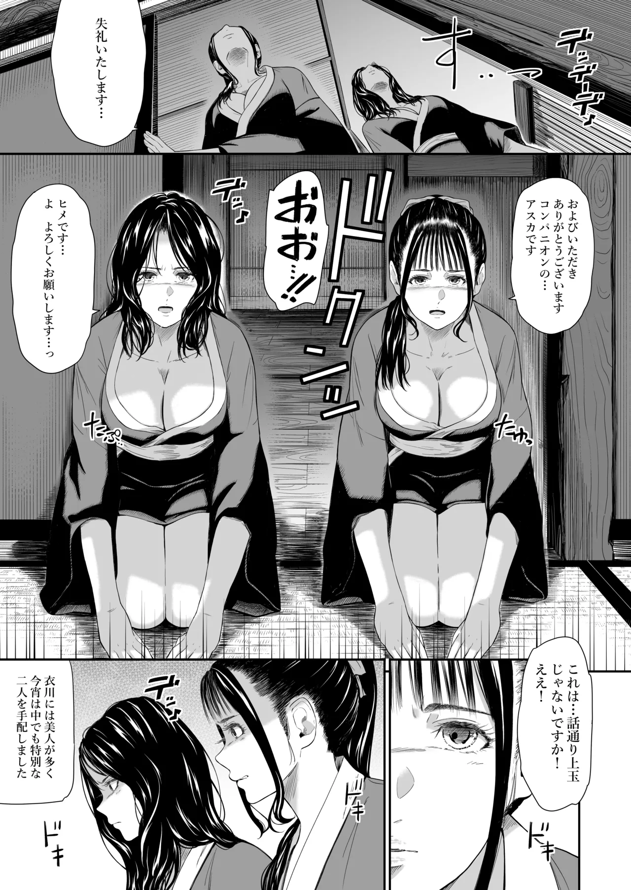 温泉旅姦III page 5 full