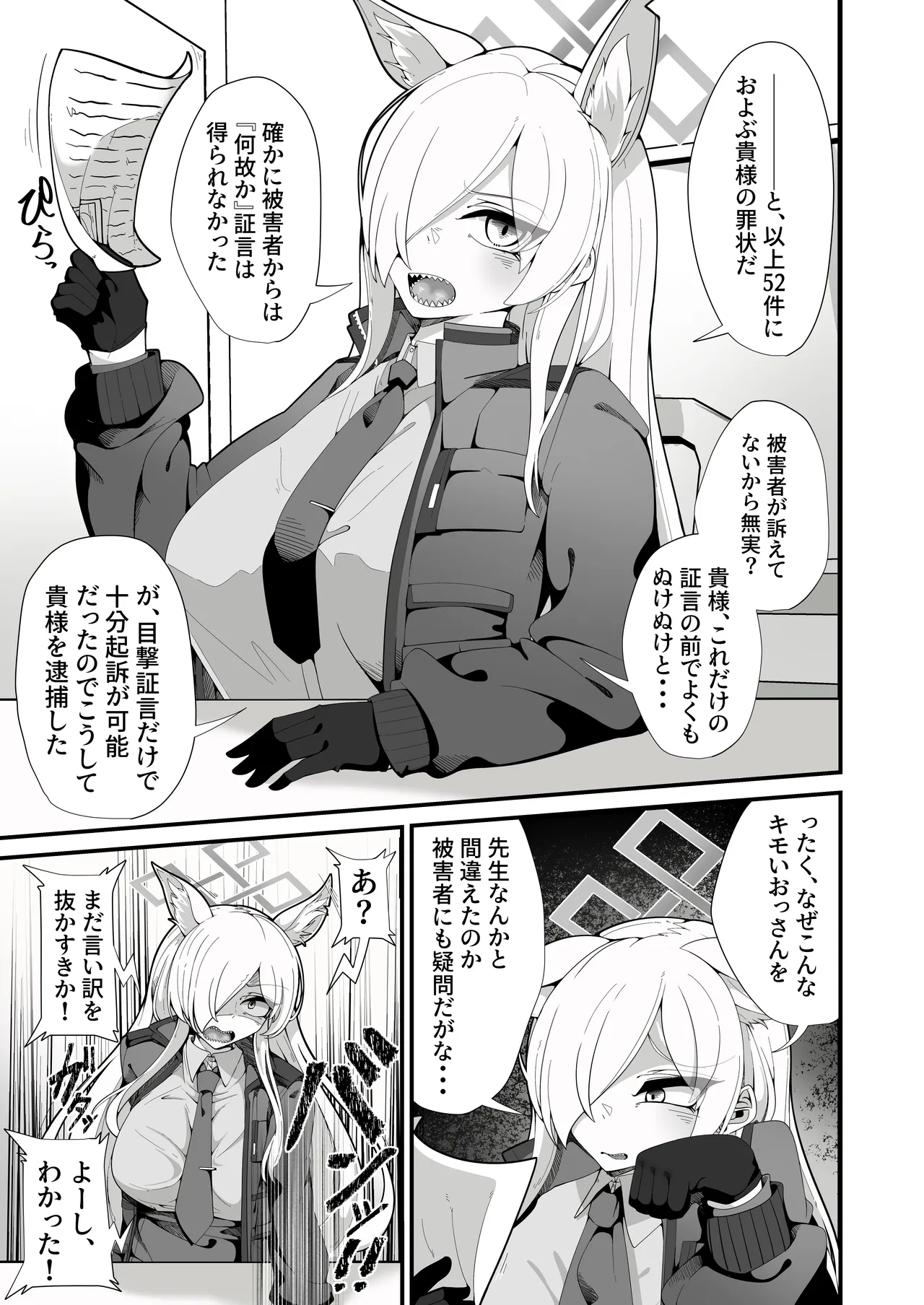 Kōan-kyoku no kyōken wa sensei  gada ~ i-suki ♡ ~ jinmon taiketsu-hen ~ page 4 full