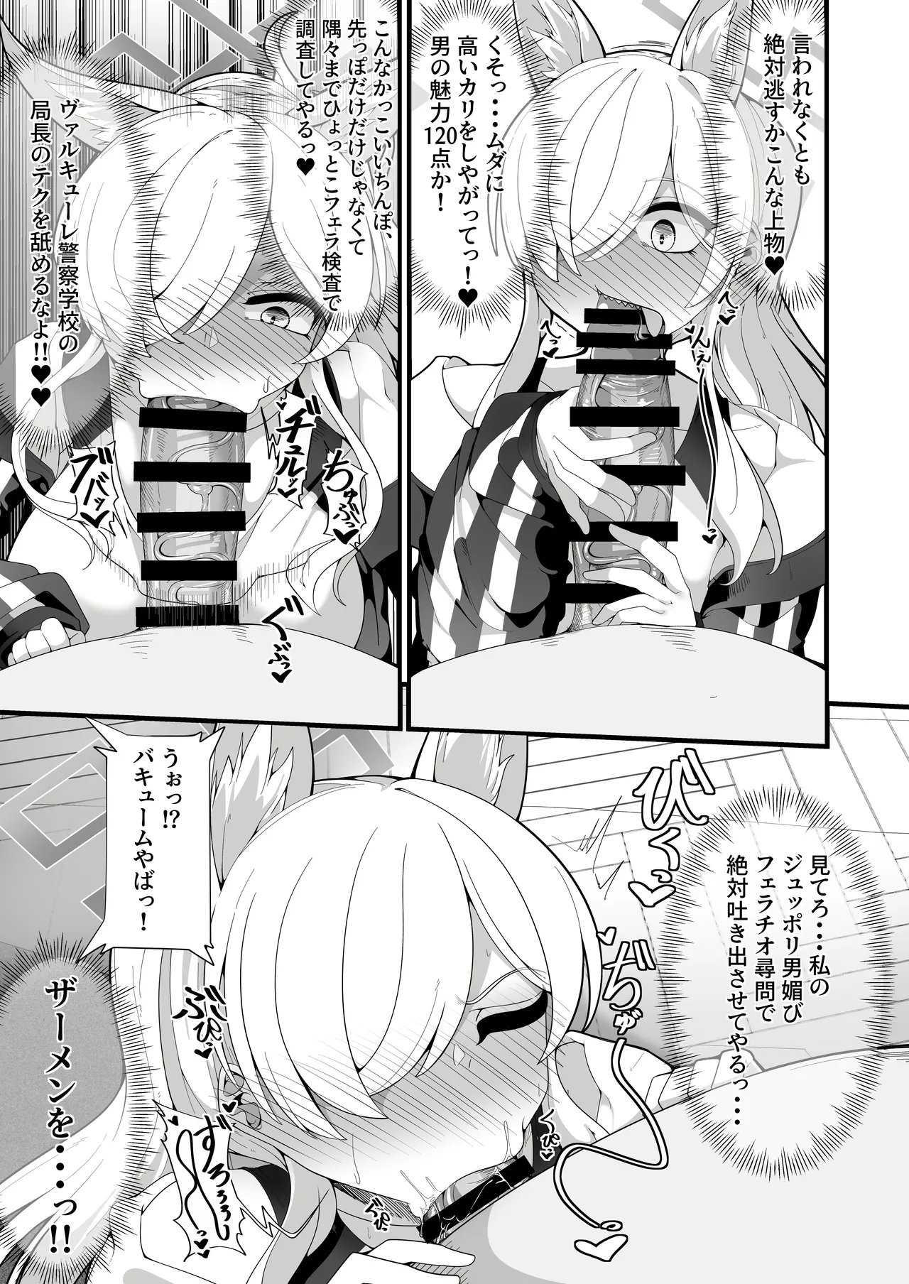 Kōan-kyoku no kyōken wa sensei  gada ~ i-suki ♡ ~ jinmon taiketsu-hen ~ page 8 full