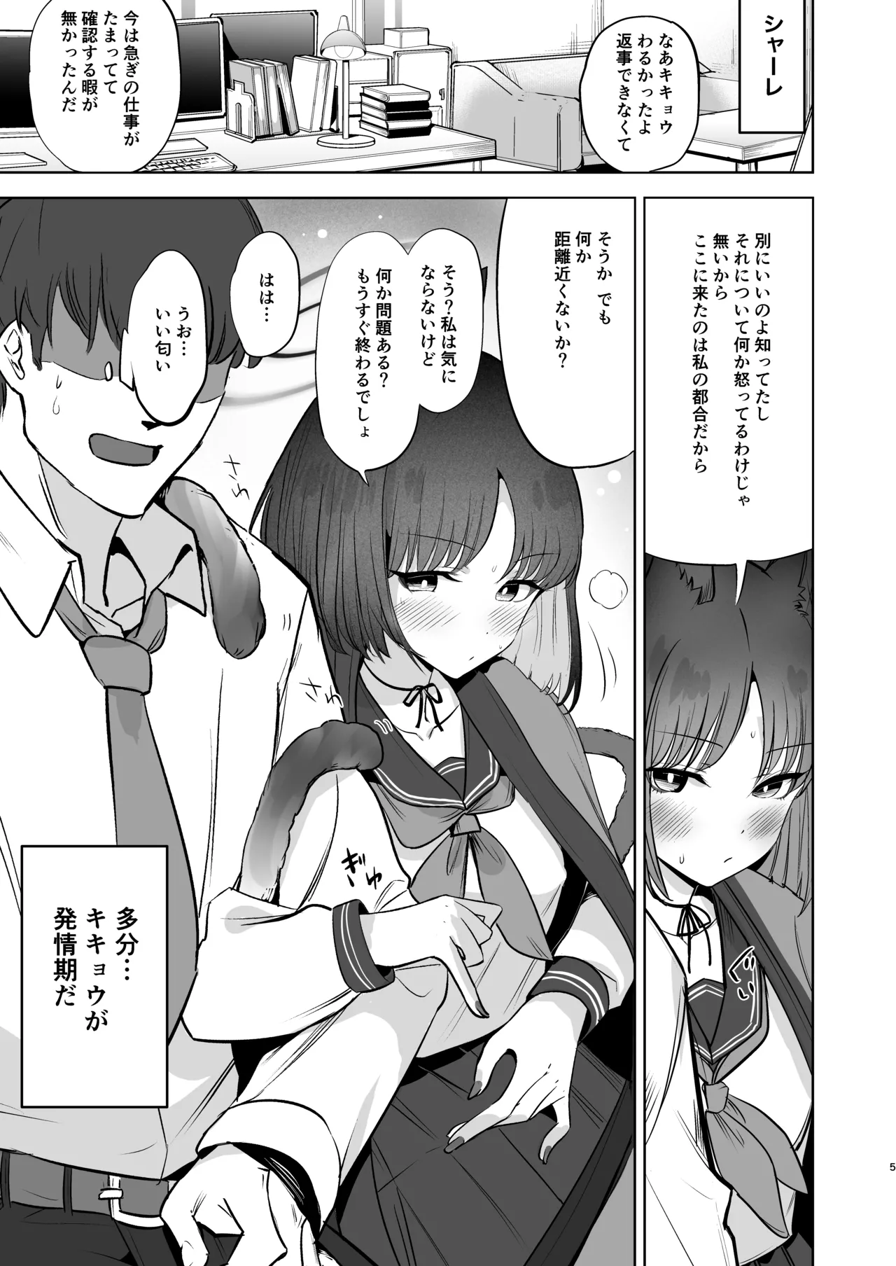 Kanojo to Himitsu no Taieki Koukan page 4 full