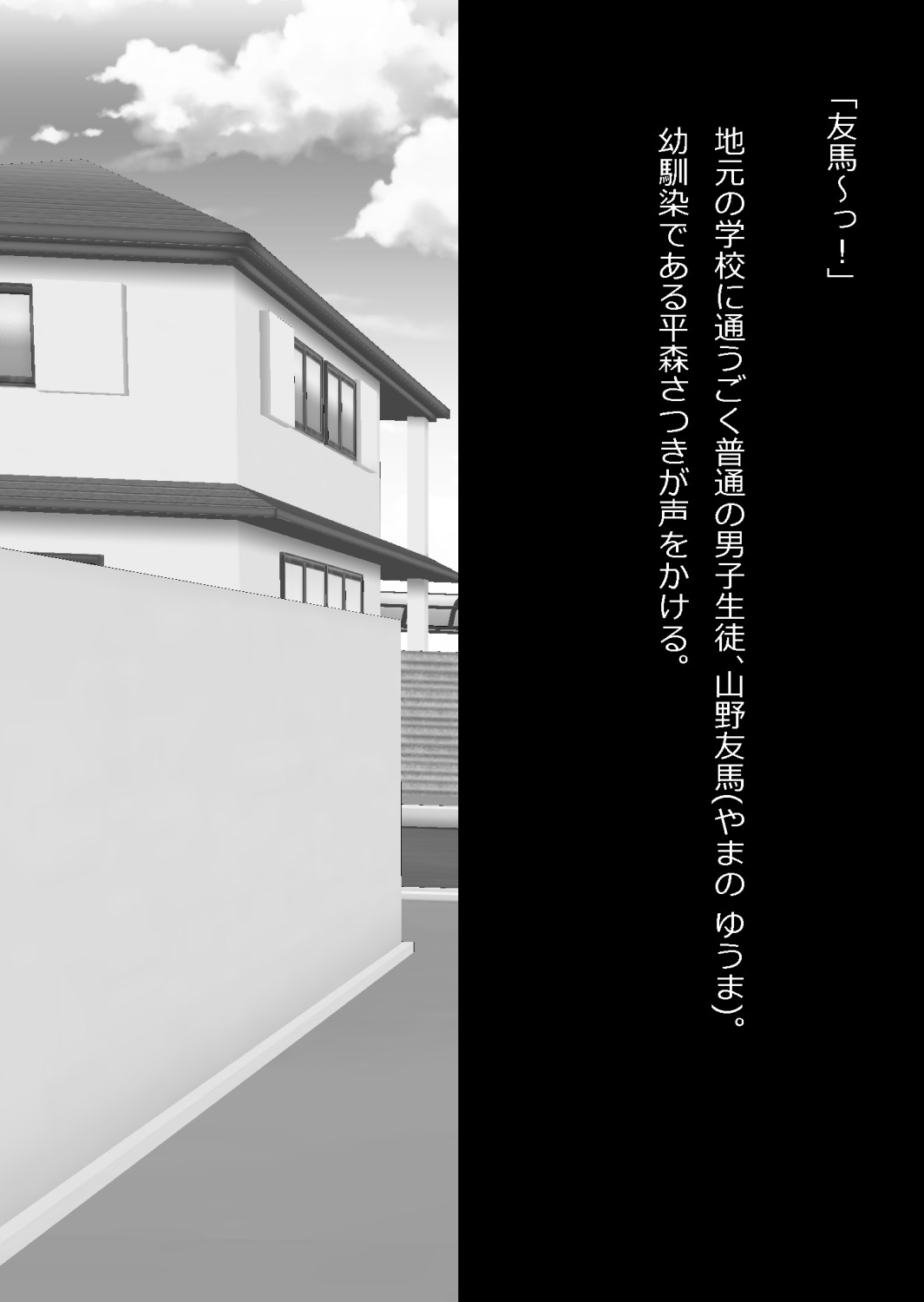 イチャラブ関係にならないと出られない部屋〜お人好し過ぎて抵抗なく堕とされたチョロイン幼馴染〜 page 2 full