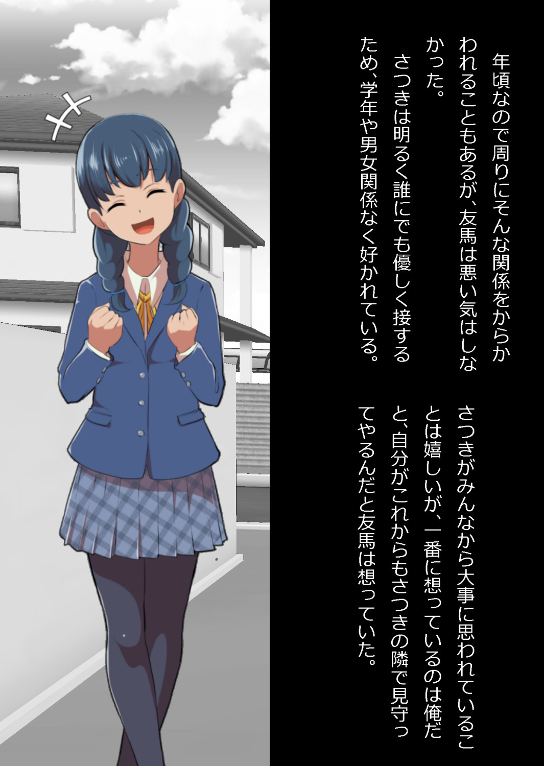イチャラブ関係にならないと出られない部屋〜お人好し過ぎて抵抗なく堕とされたチョロイン幼馴染〜 page 4 full