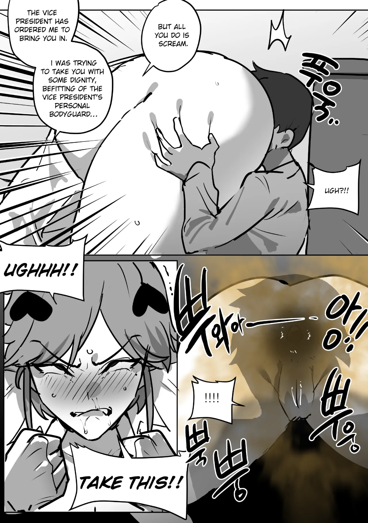 냉철한 보디가드 천박세뇌 page 5 full