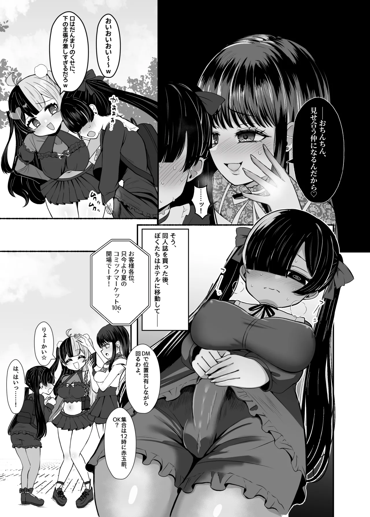 Ochinpo Joshi 3-nin, NatsuComi Senrihin Yominagara Nuite Hamete Mata Nuita. page 6 full