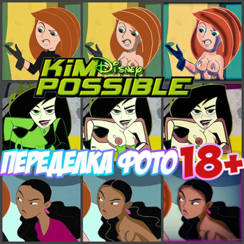 Kim Possible photo makeover 18+ cover