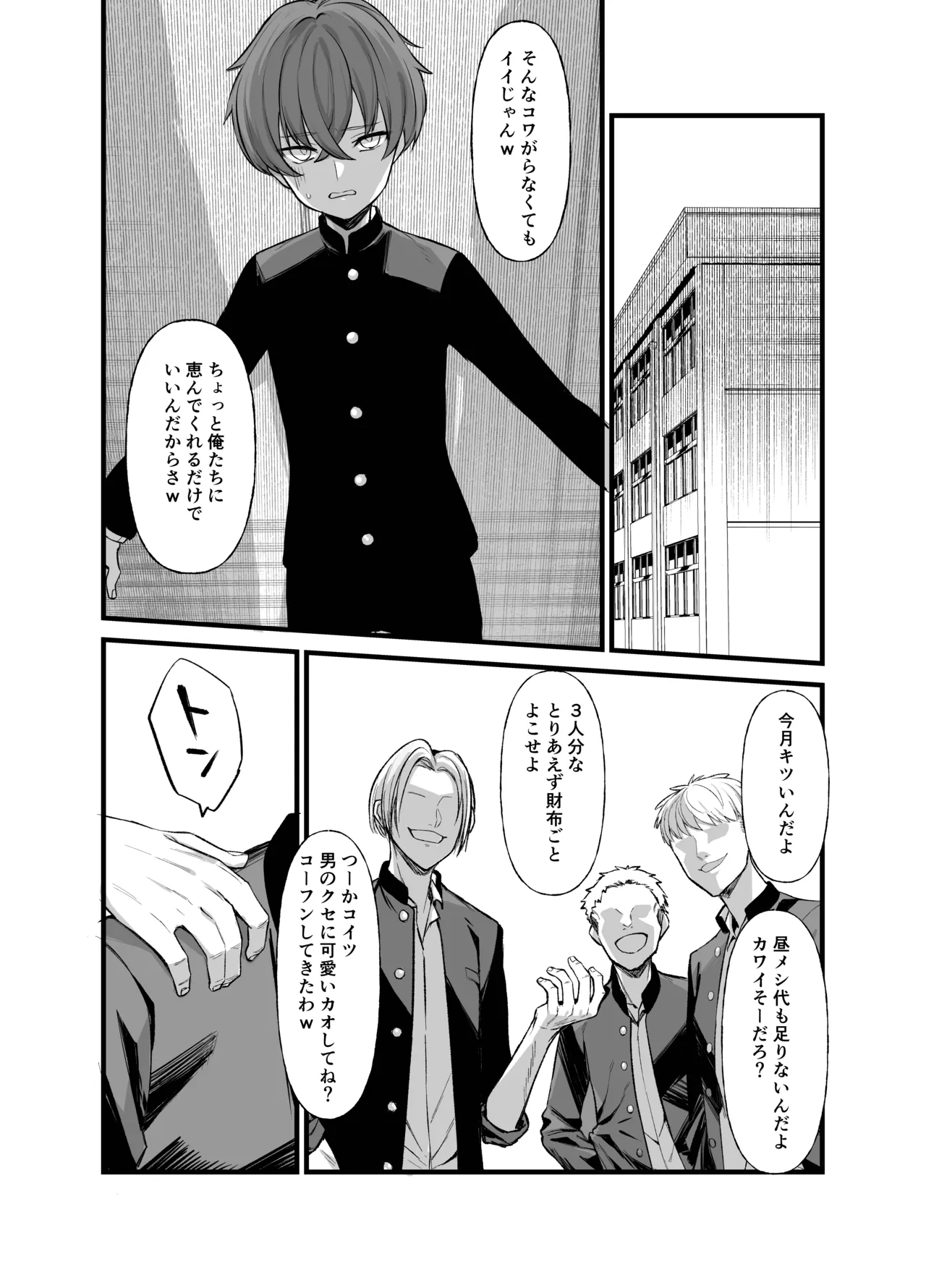 Uso TS ~Shinjiteita Shinyuu ga Boku no Doutei o Nerau Dosukebe Inma datta Hanashi~ page 4 full