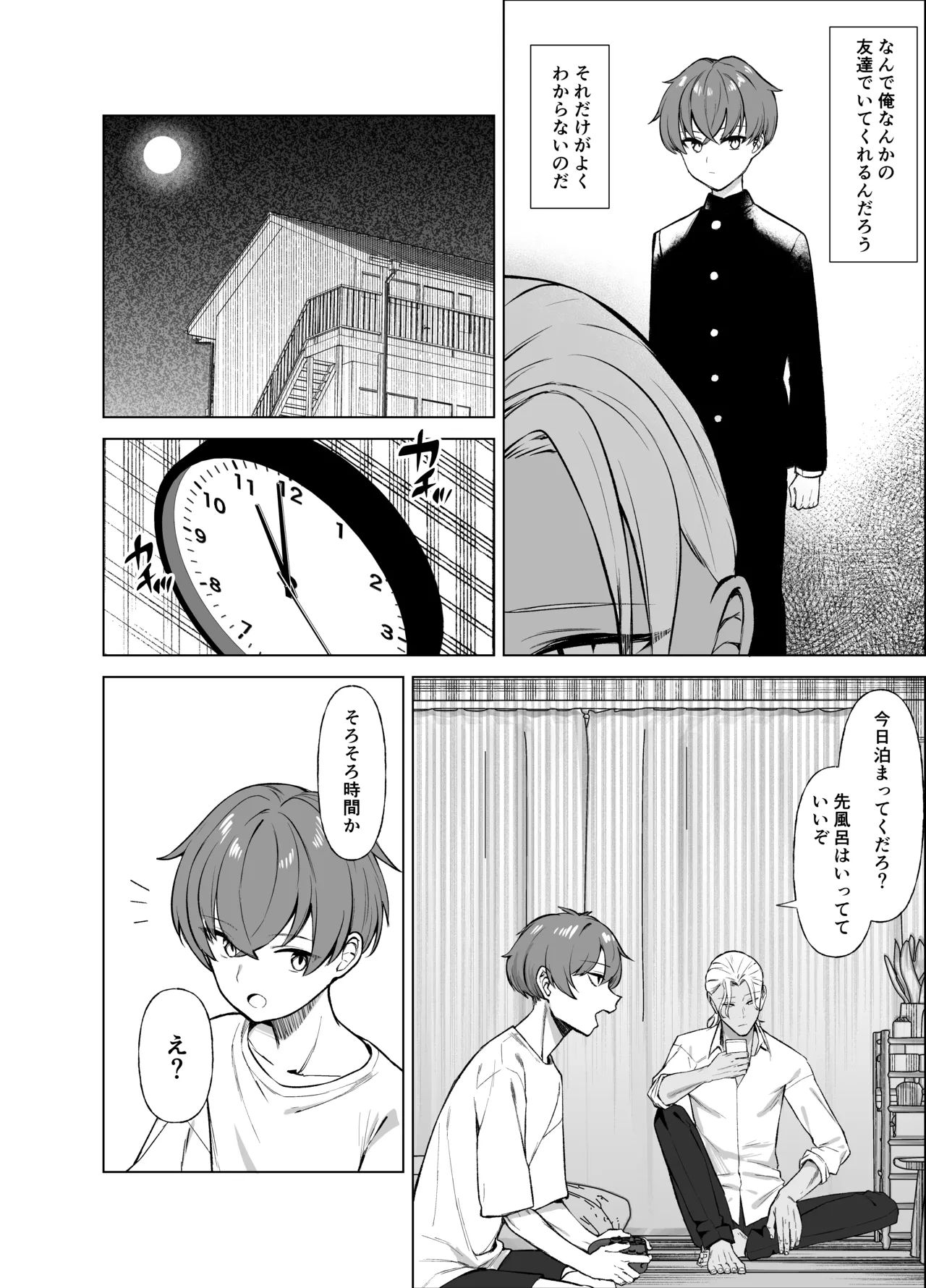 Uso TS ~Shinjiteita Shinyuu ga Boku no Doutei o Nerau Dosukebe Inma datta Hanashi~ page 7 full