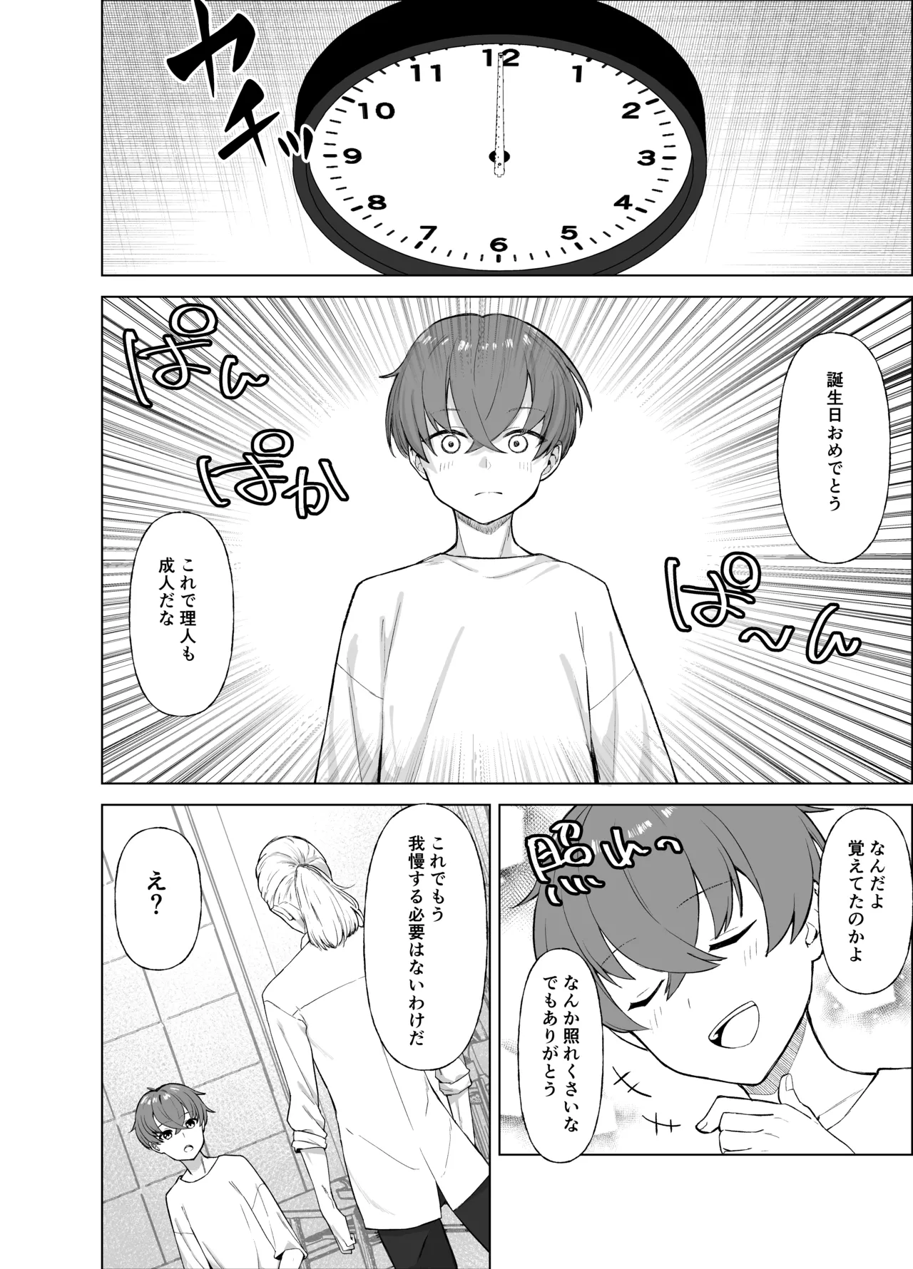Uso TS ~Shinjiteita Shinyuu ga Boku no Doutei o Nerau Dosukebe Inma datta Hanashi~ page 8 full