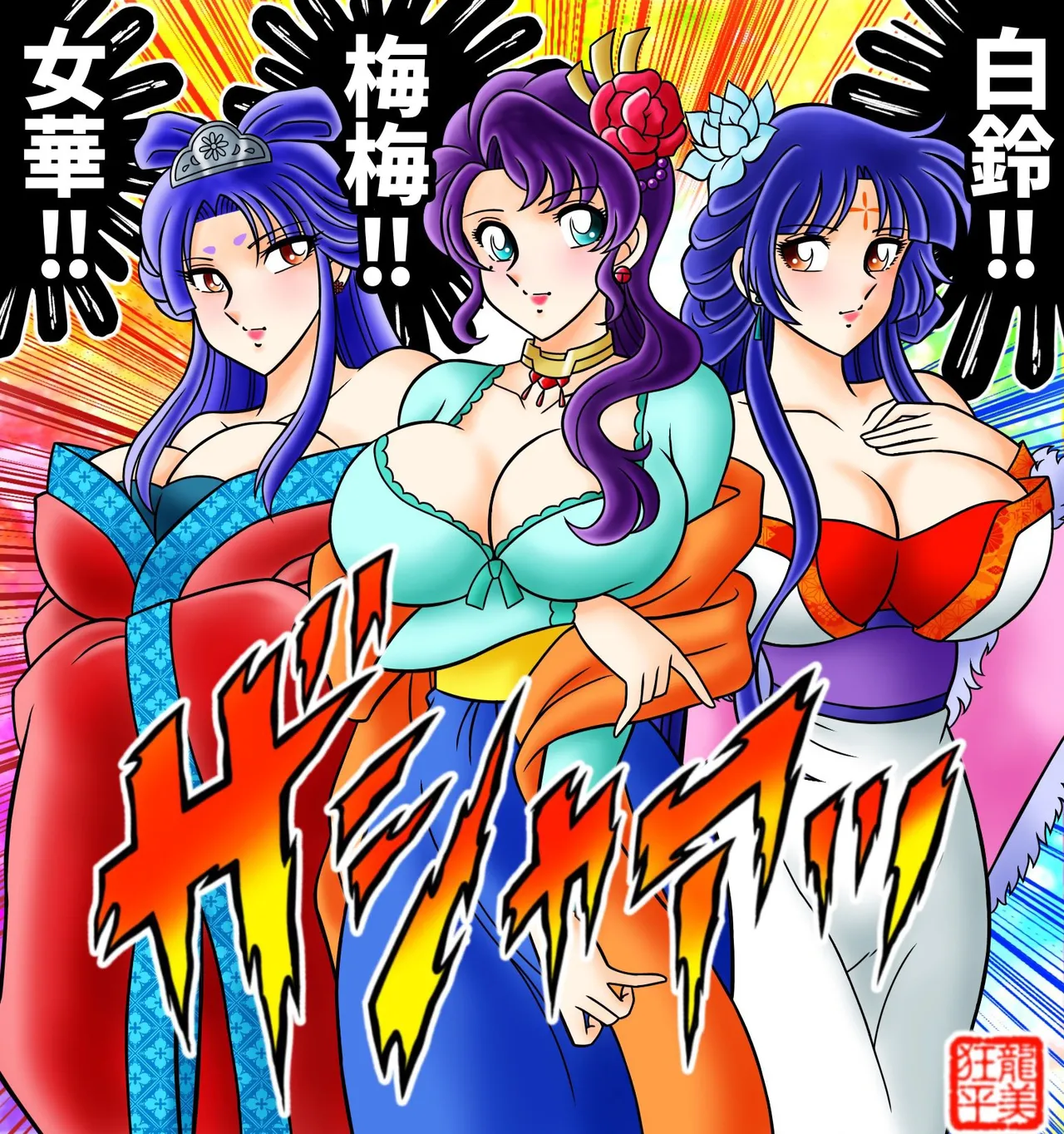 Kyoheitatsumi page 3 full