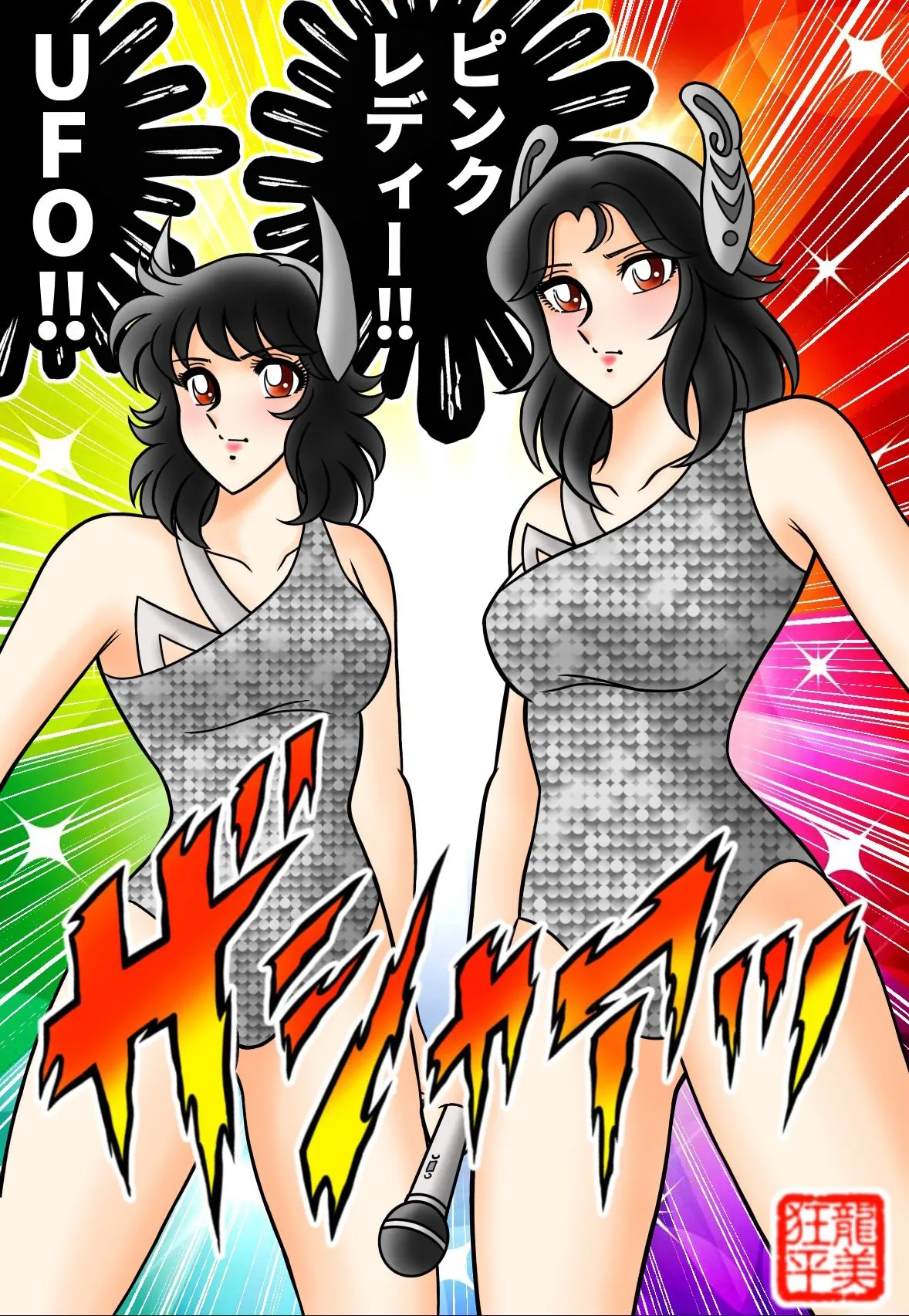 Kyoheitatsumi page 9 full