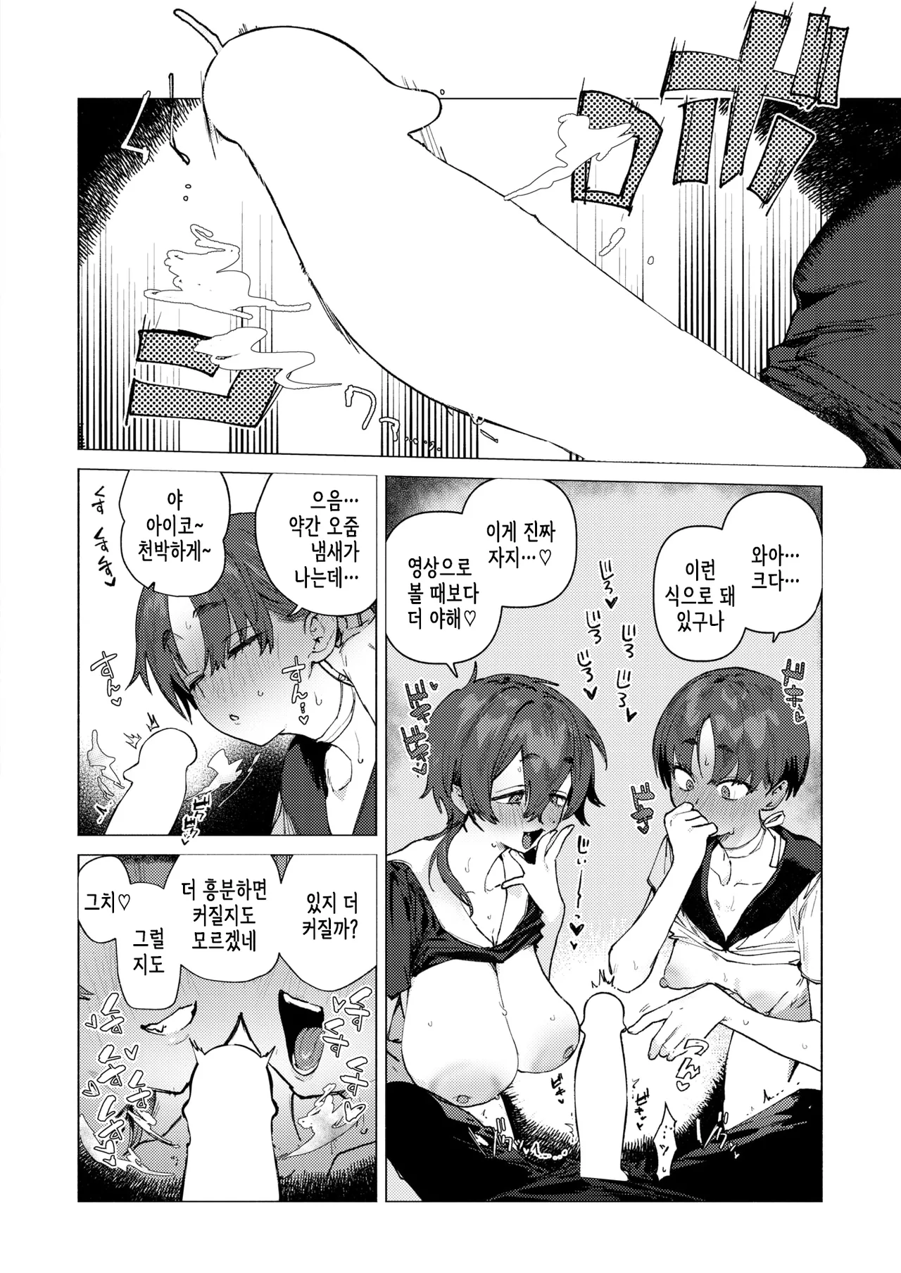 Dosukebe Agression | 개변태 어그레션 page 10 full