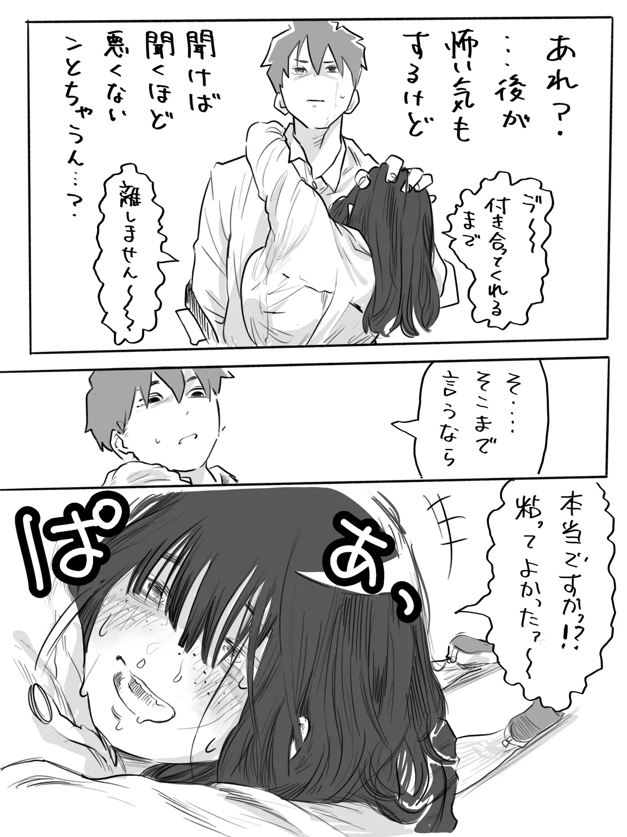 The Clumsy Nemophila: A Story of a Shy, Busty Girl from Class Begging Me to Date Her page 10 full