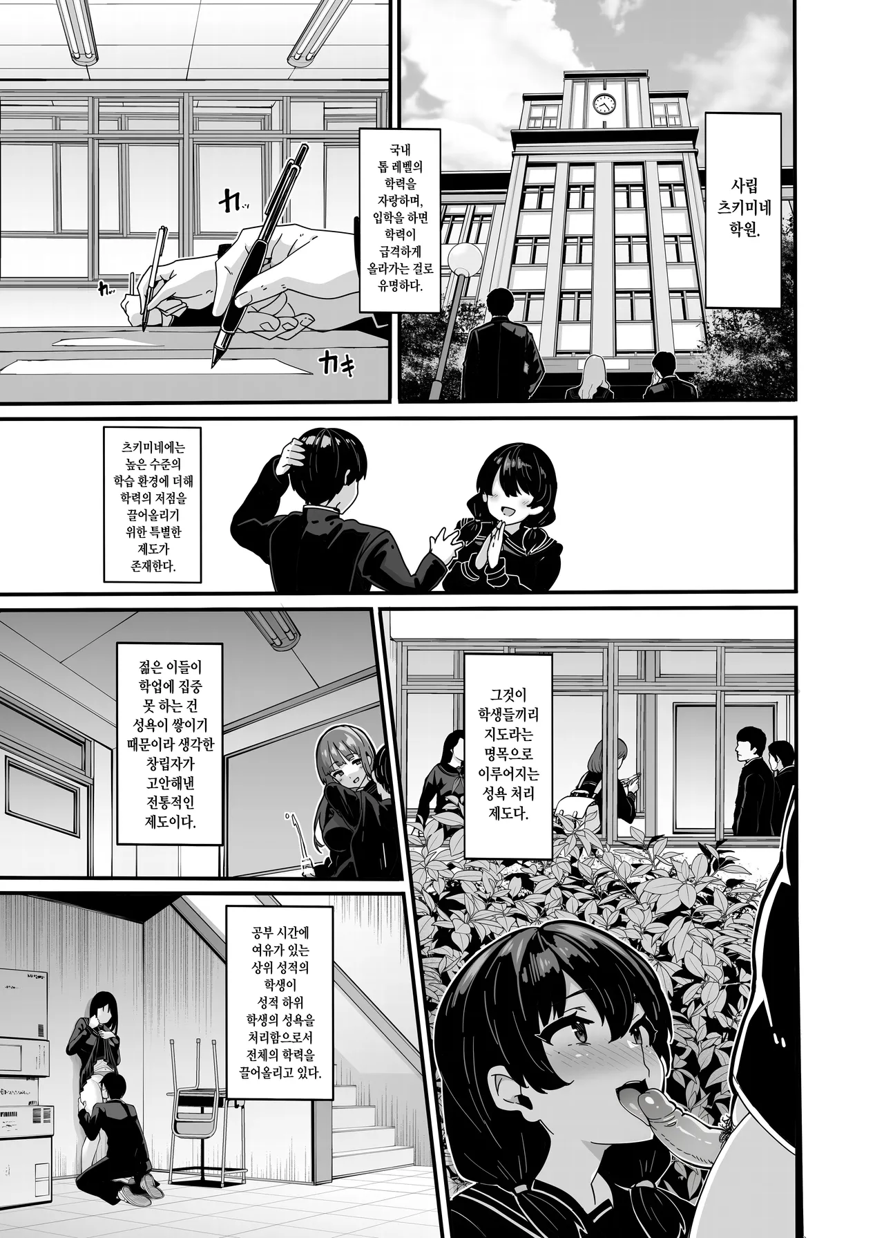 白山華凜のシドウ制度1 page 3 full
