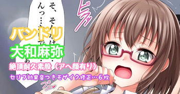 バンドリ 大和麻弥 絶頂耐久素股 cover