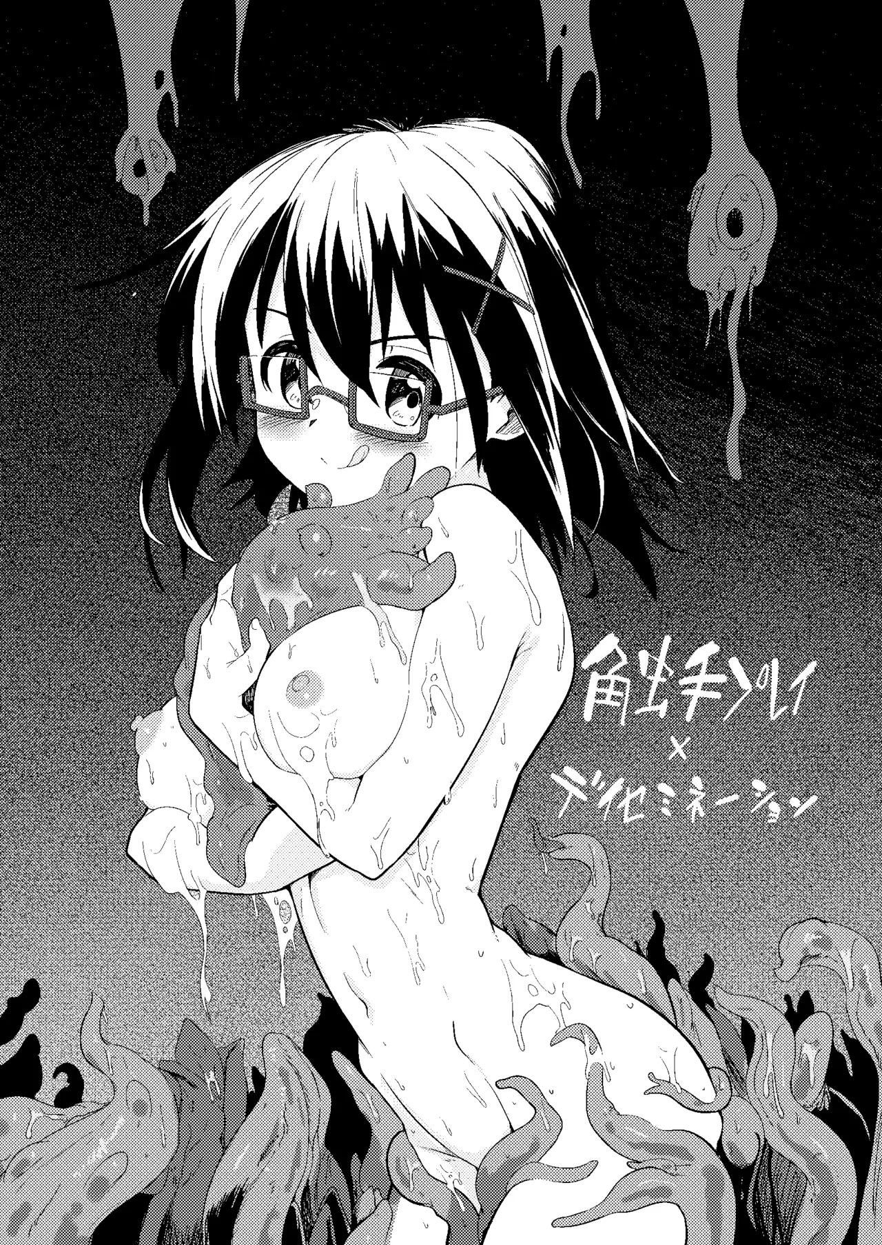 Shokushu Play x Dissemination page 7 full