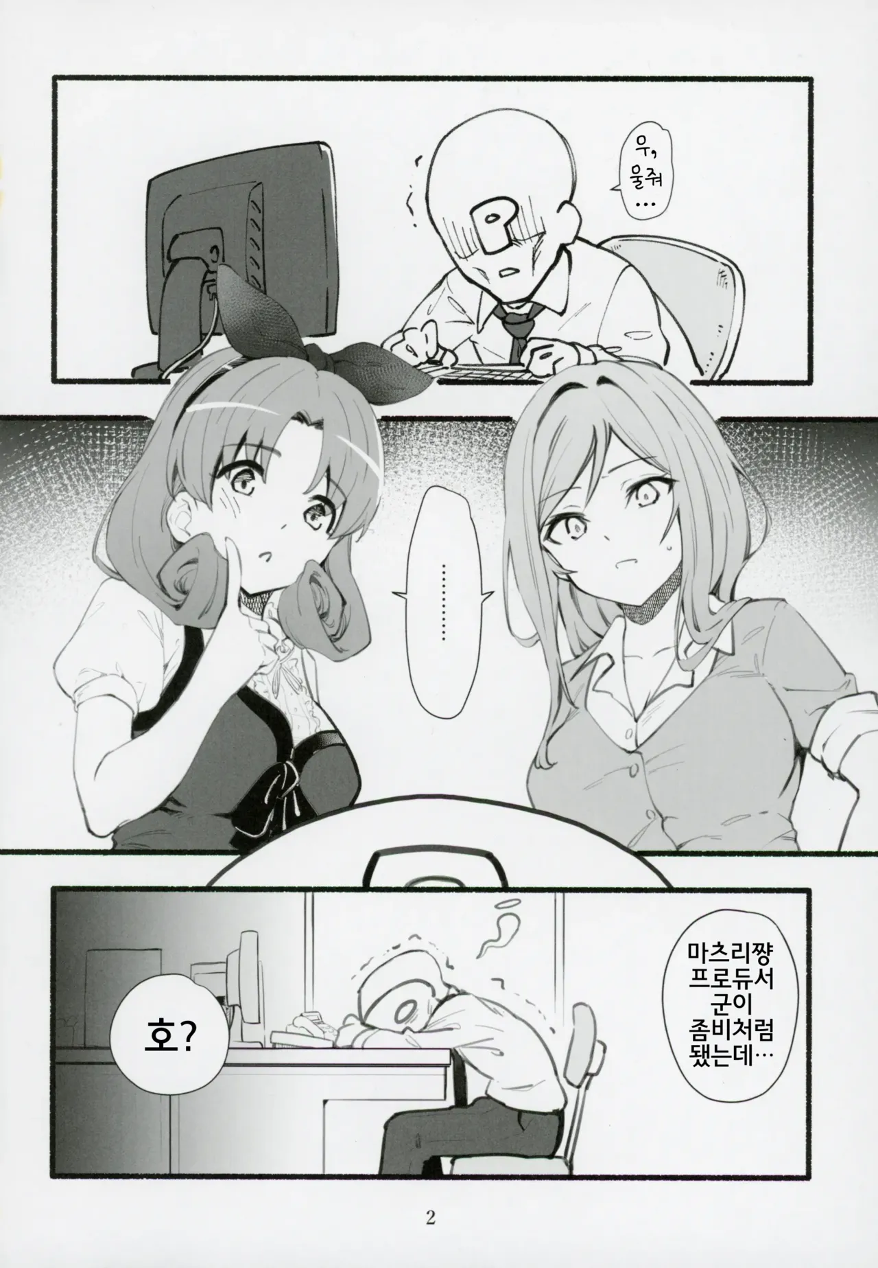 Mirishita no Ecchi na Rakugaki Shuu 5 | 밀리시타의 야한 낙서 모음집 5 page 3 full