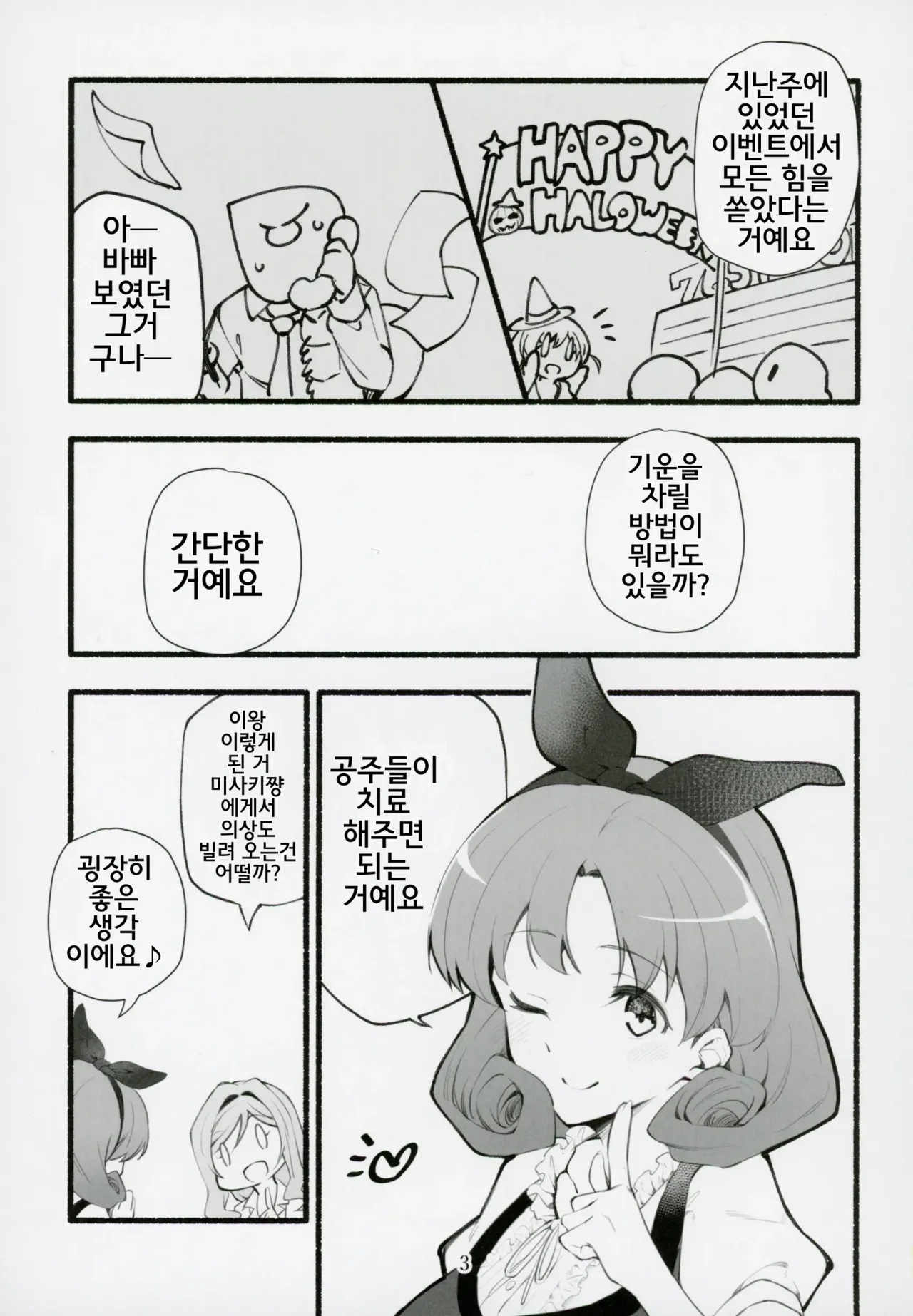 Mirishita no Ecchi na Rakugaki Shuu 5 | 밀리시타의 야한 낙서 모음집 5 page 4 full