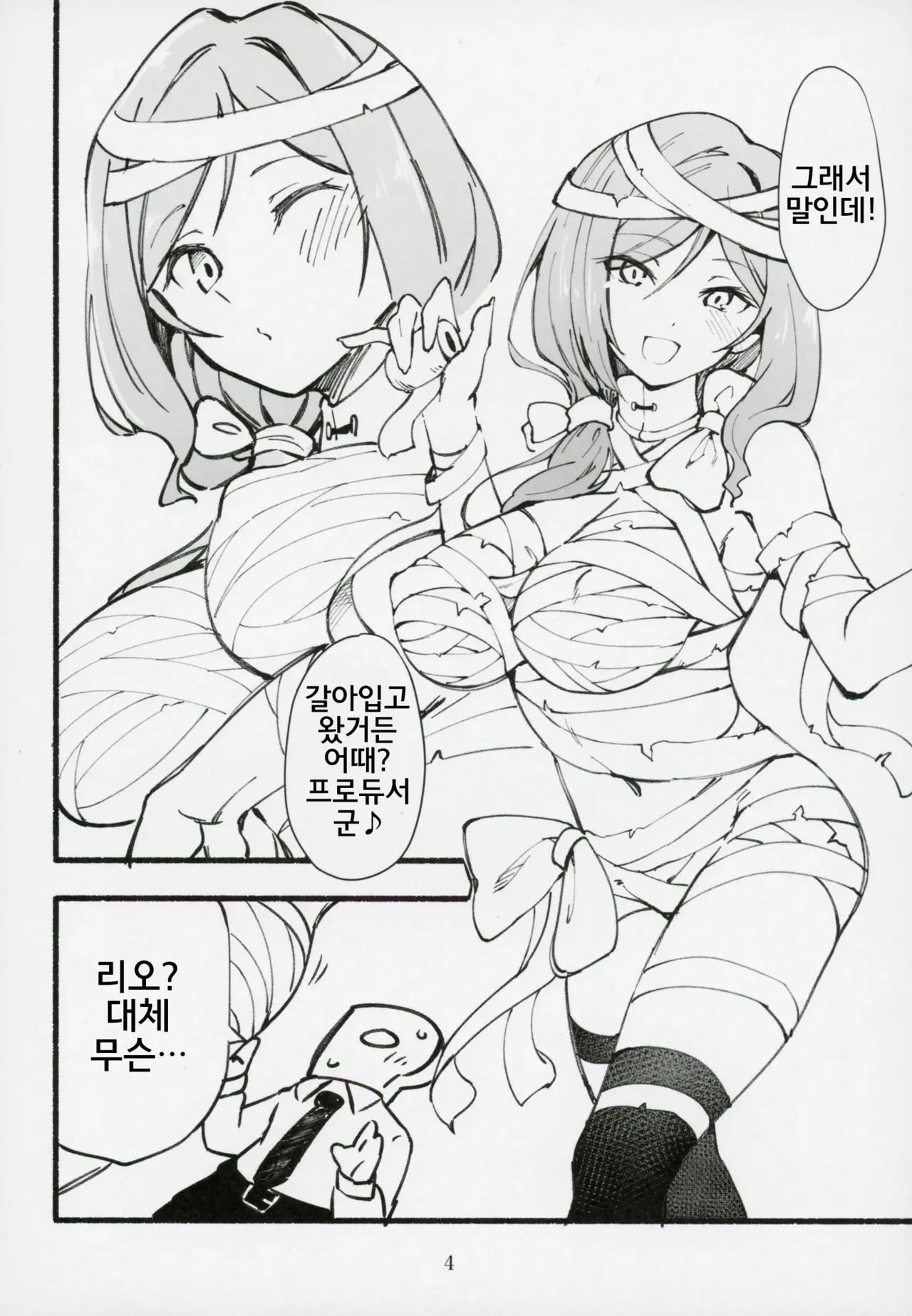 Mirishita no Ecchi na Rakugaki Shuu 5 | 밀리시타의 야한 낙서 모음집 5 page 5 full