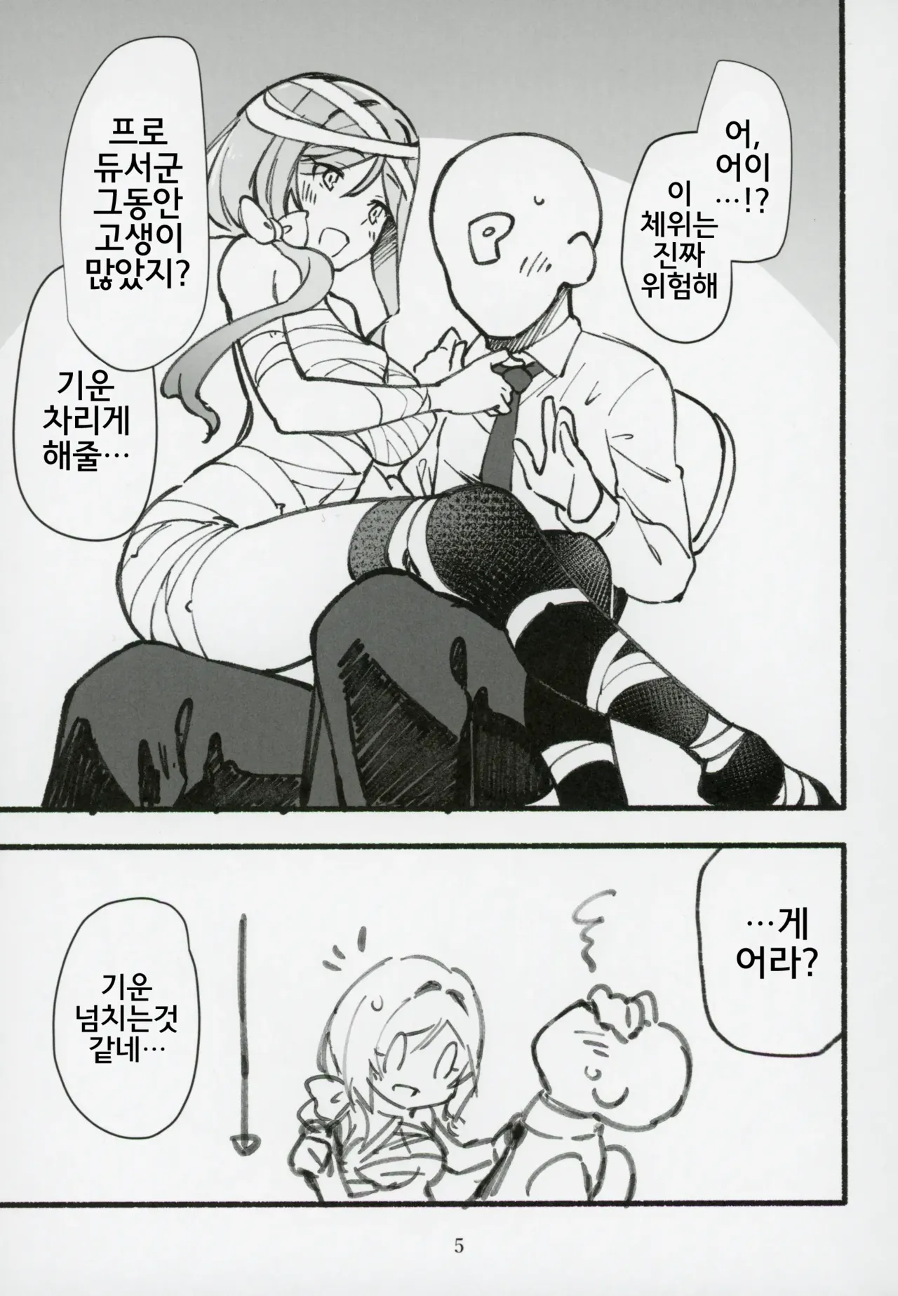 Mirishita no Ecchi na Rakugaki Shuu 5 | 밀리시타의 야한 낙서 모음집 5 page 6 full
