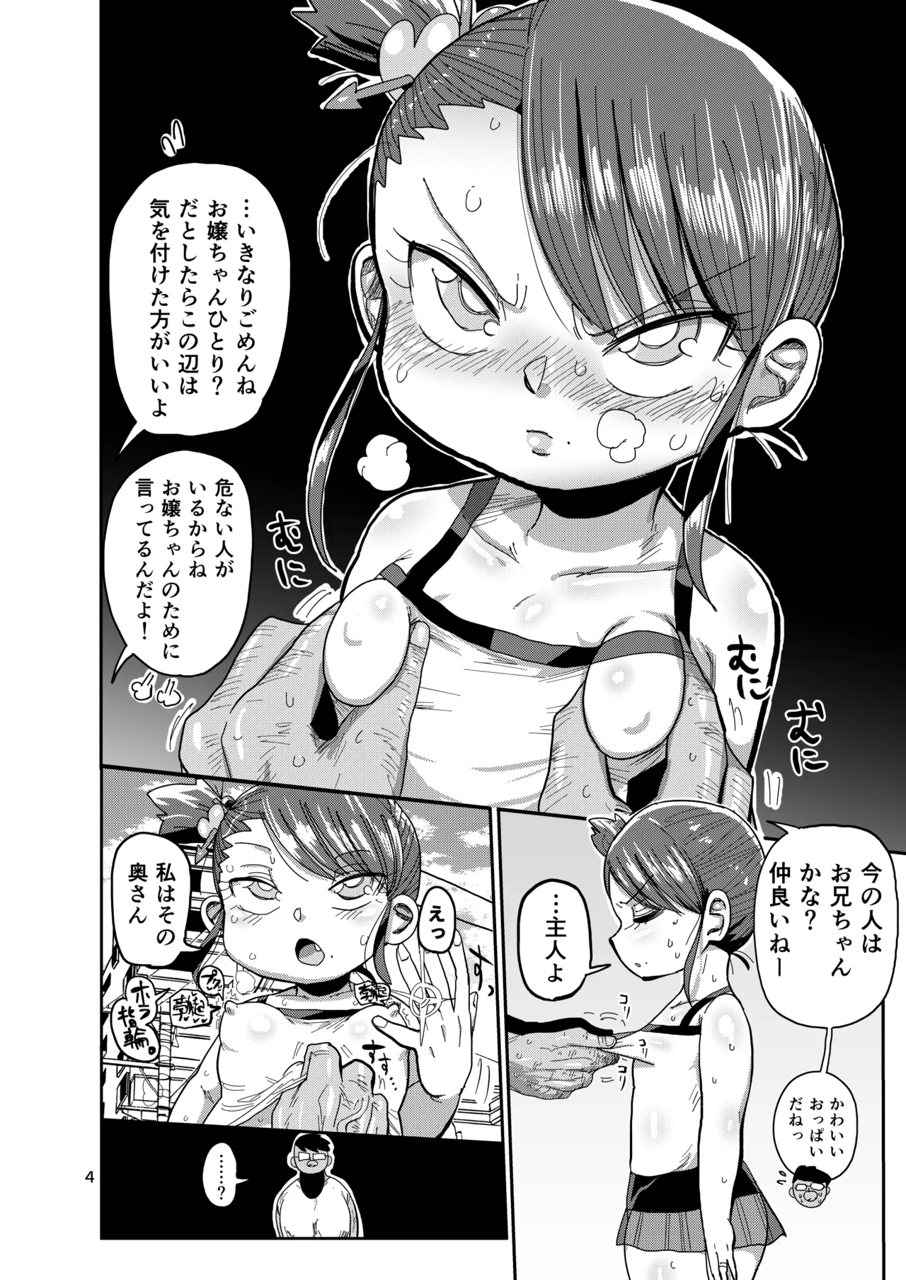 Watashi no Mawari ni wa Kiken ga Ippai! page 3 full