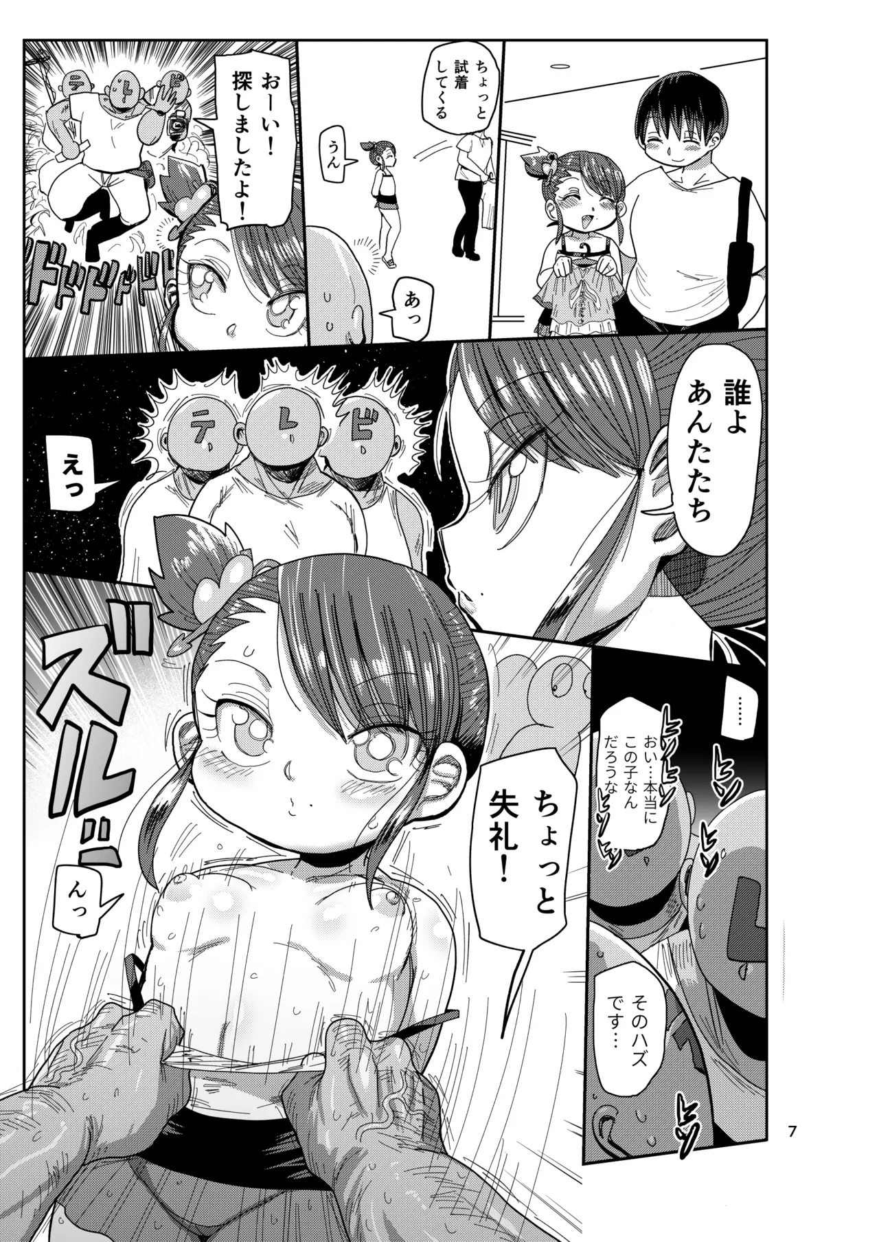 Watashi no Mawari ni wa Kiken ga Ippai! page 6 full