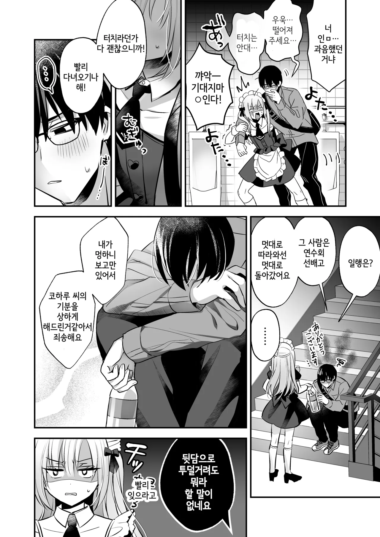 Mesuiki Maid-kun Kiki Ippatsu | 암컷절정 메이드군 위기일발 page 10 full