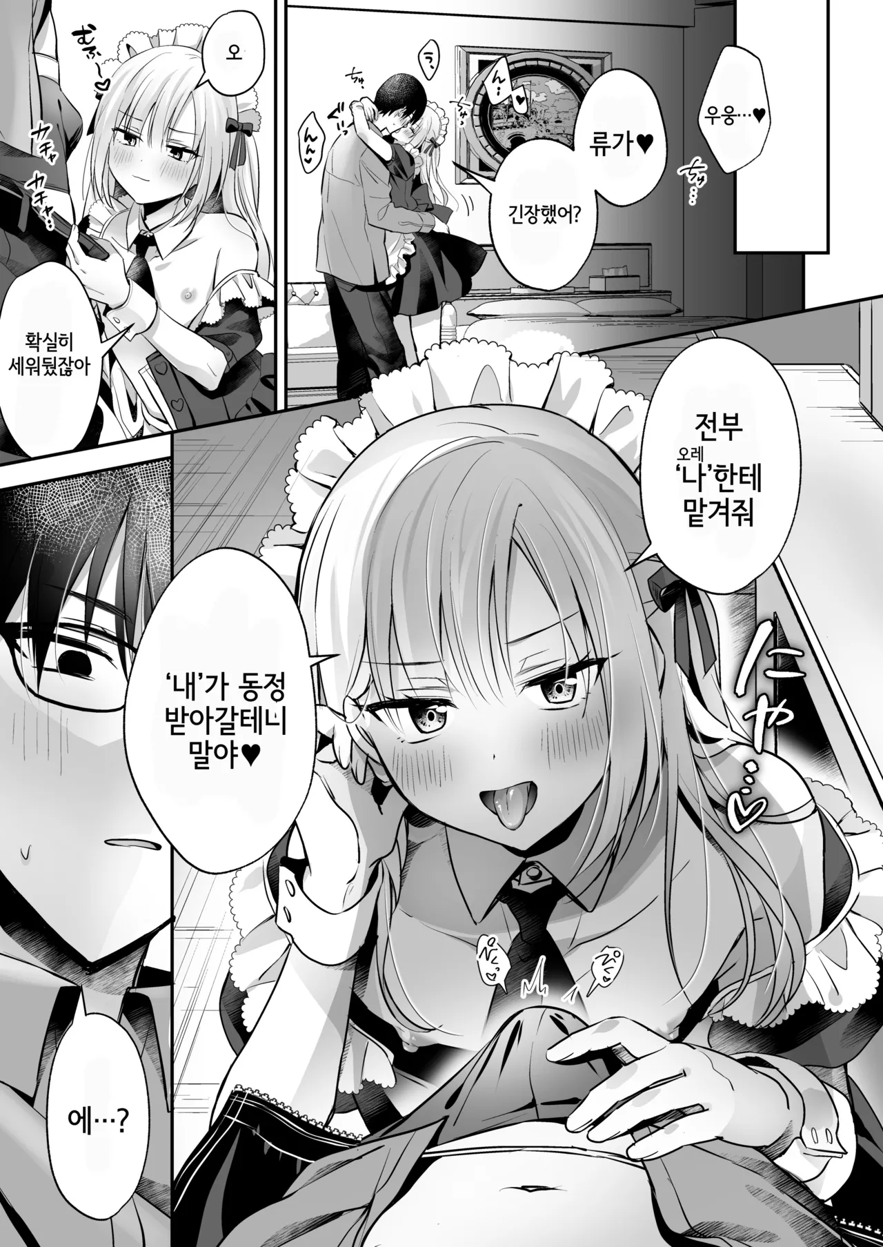 Mesuiki Maid-kun Kiki Ippatsu | 암컷절정 메이드군 위기일발 page 3 full