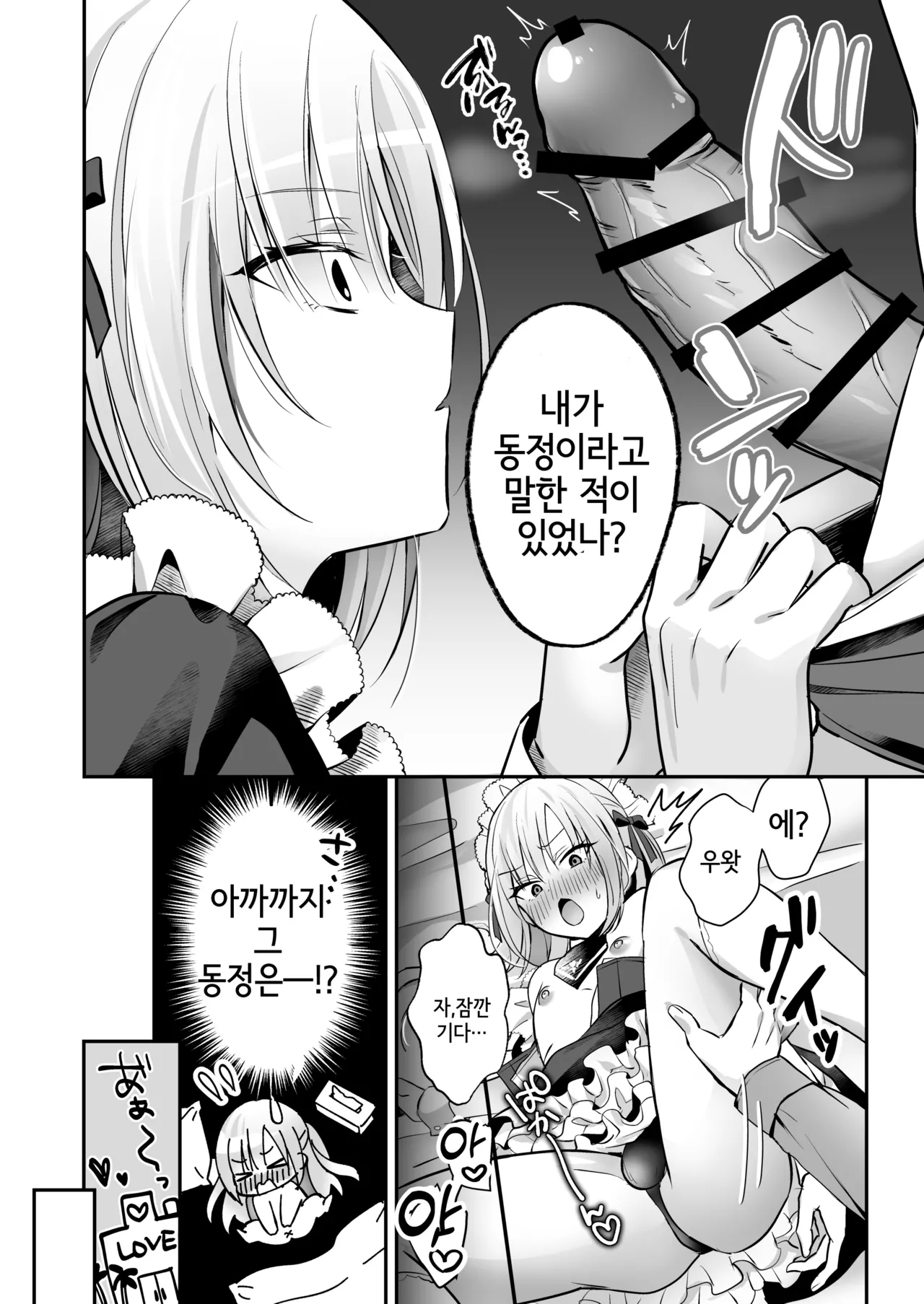 Mesuiki Maid-kun Kiki Ippatsu | 암컷절정 메이드군 위기일발 page 4 full