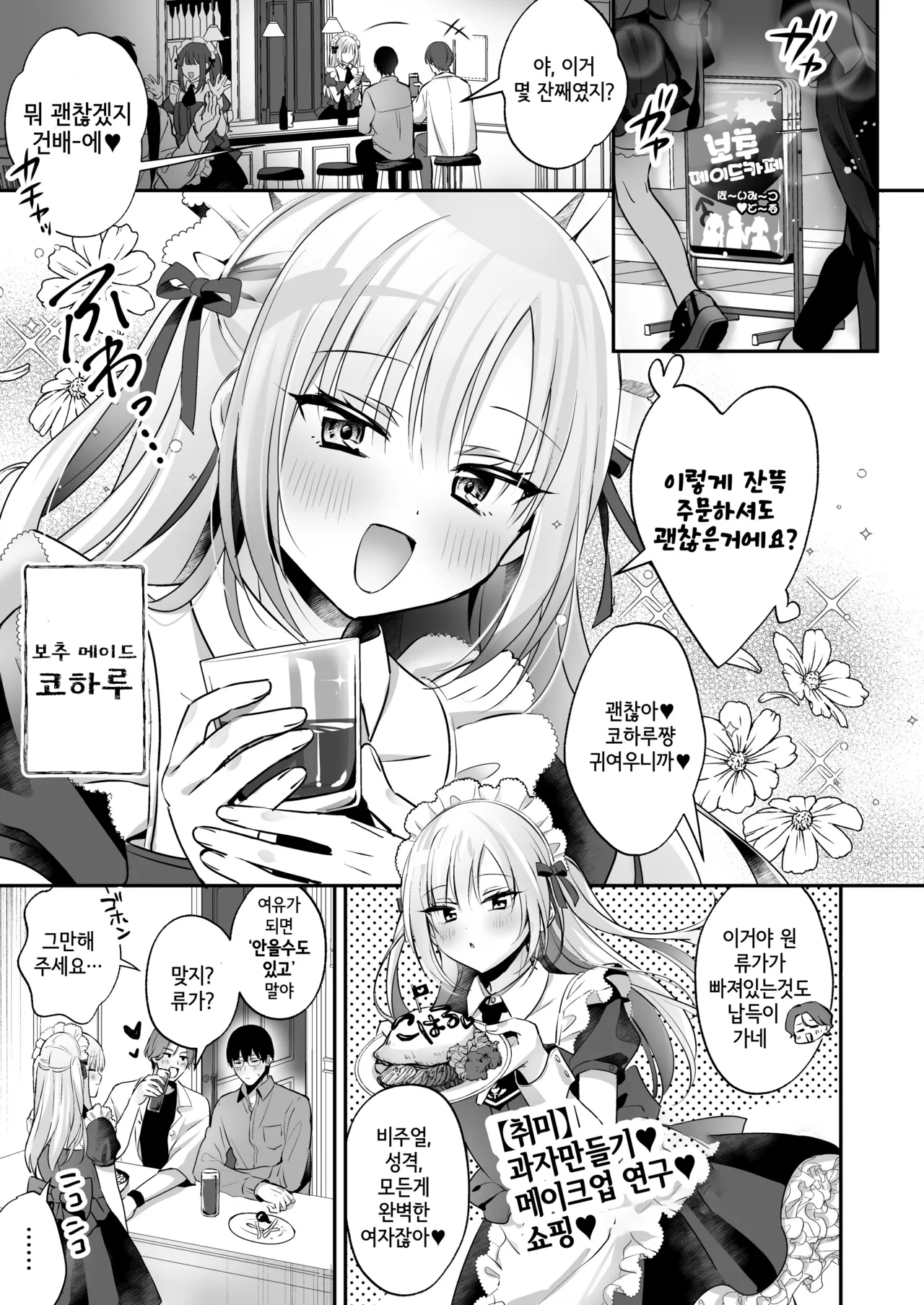 Mesuiki Maid-kun Kiki Ippatsu | 암컷절정 메이드군 위기일발 page 5 full