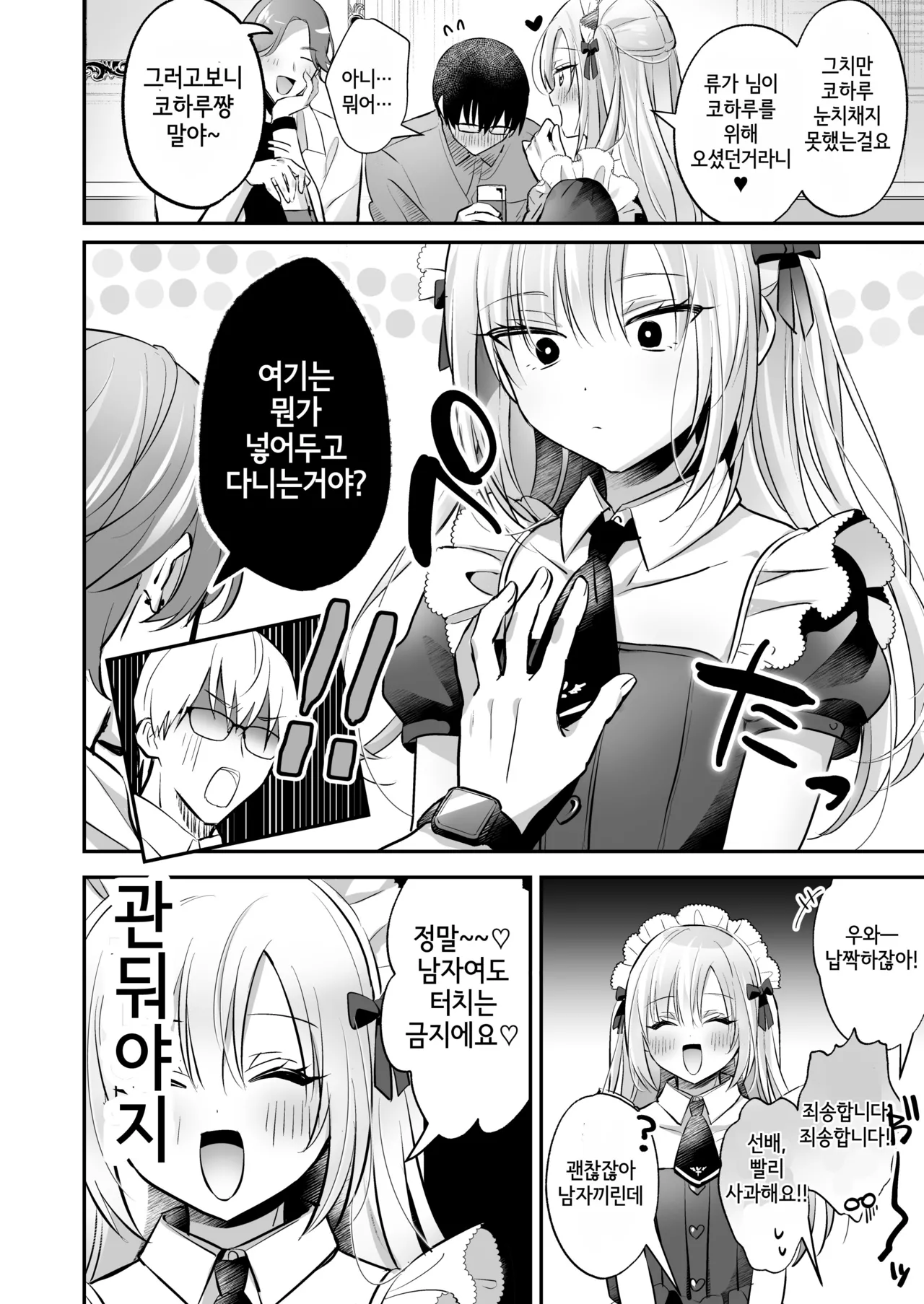 Mesuiki Maid-kun Kiki Ippatsu | 암컷절정 메이드군 위기일발 page 6 full