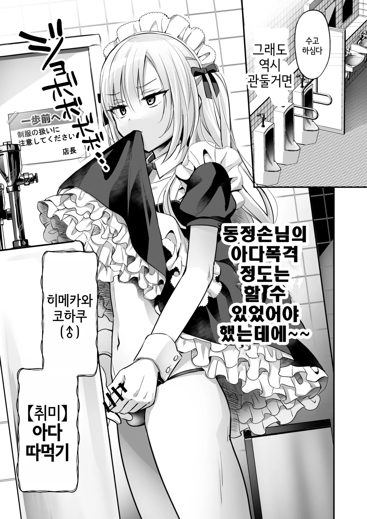Mesuiki Maid-kun Kiki Ippatsu | 암컷절정 메이드군 위기일발 page 7 full