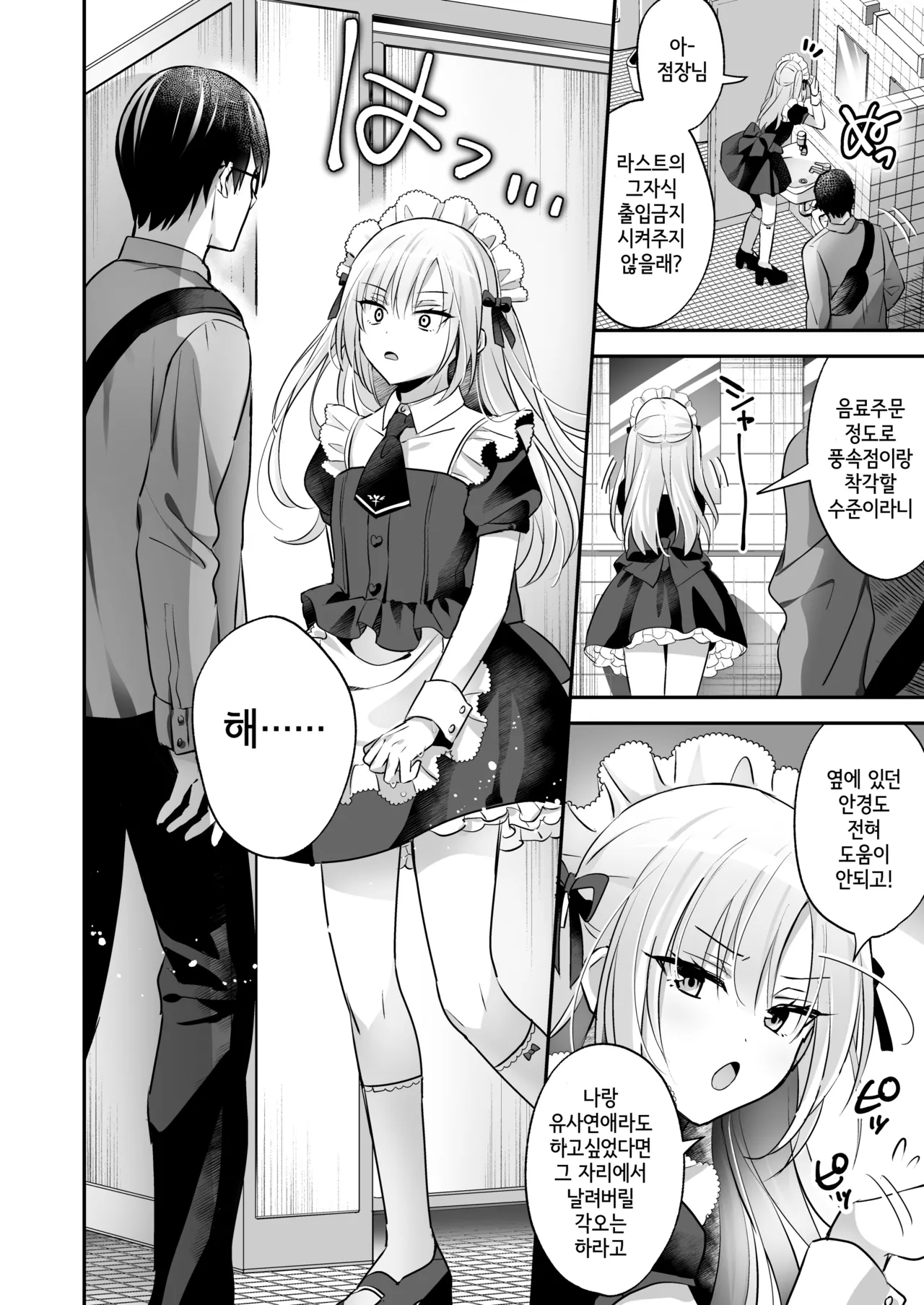 Mesuiki Maid-kun Kiki Ippatsu | 암컷절정 메이드군 위기일발 page 8 full