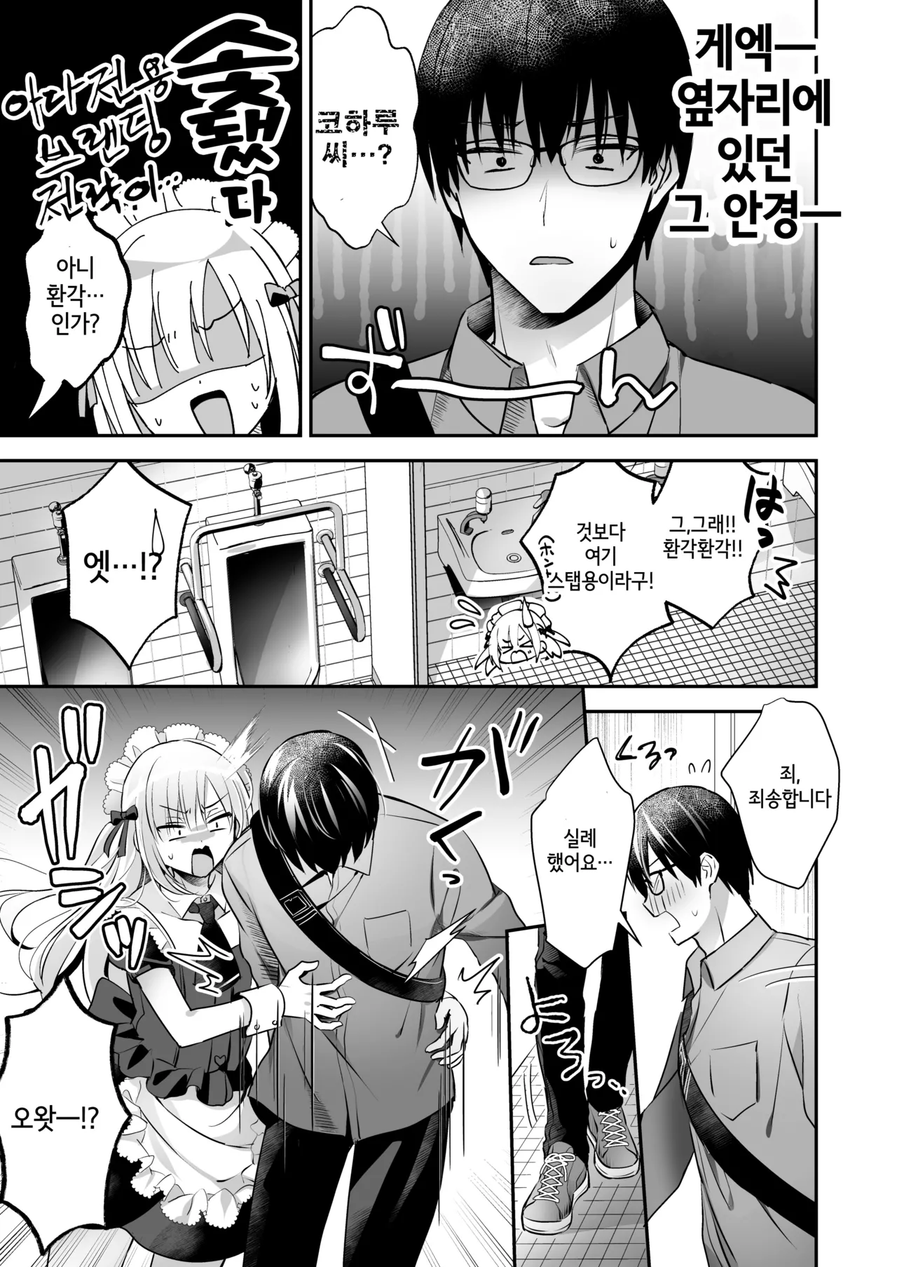 Mesuiki Maid-kun Kiki Ippatsu | 암컷절정 메이드군 위기일발 page 9 full