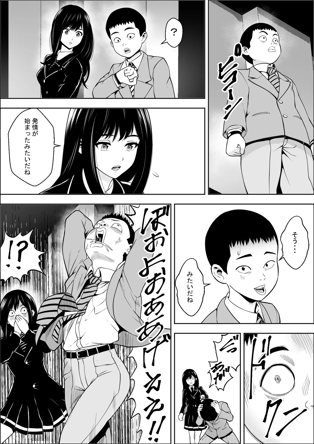 発情期支援学校 page 9 full