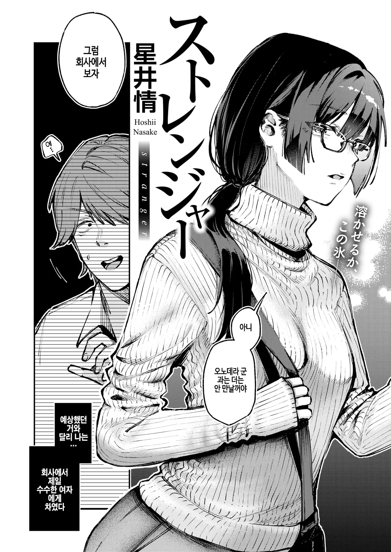 stranger page 2 full